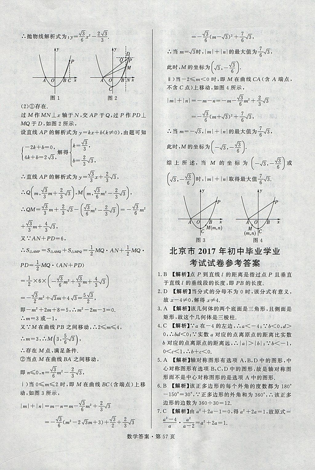 2018年湖南中考必备数学 参考答案第56页