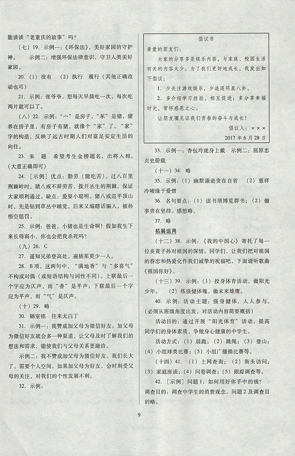 2018年山西省中考指导语文 参考答案第9页