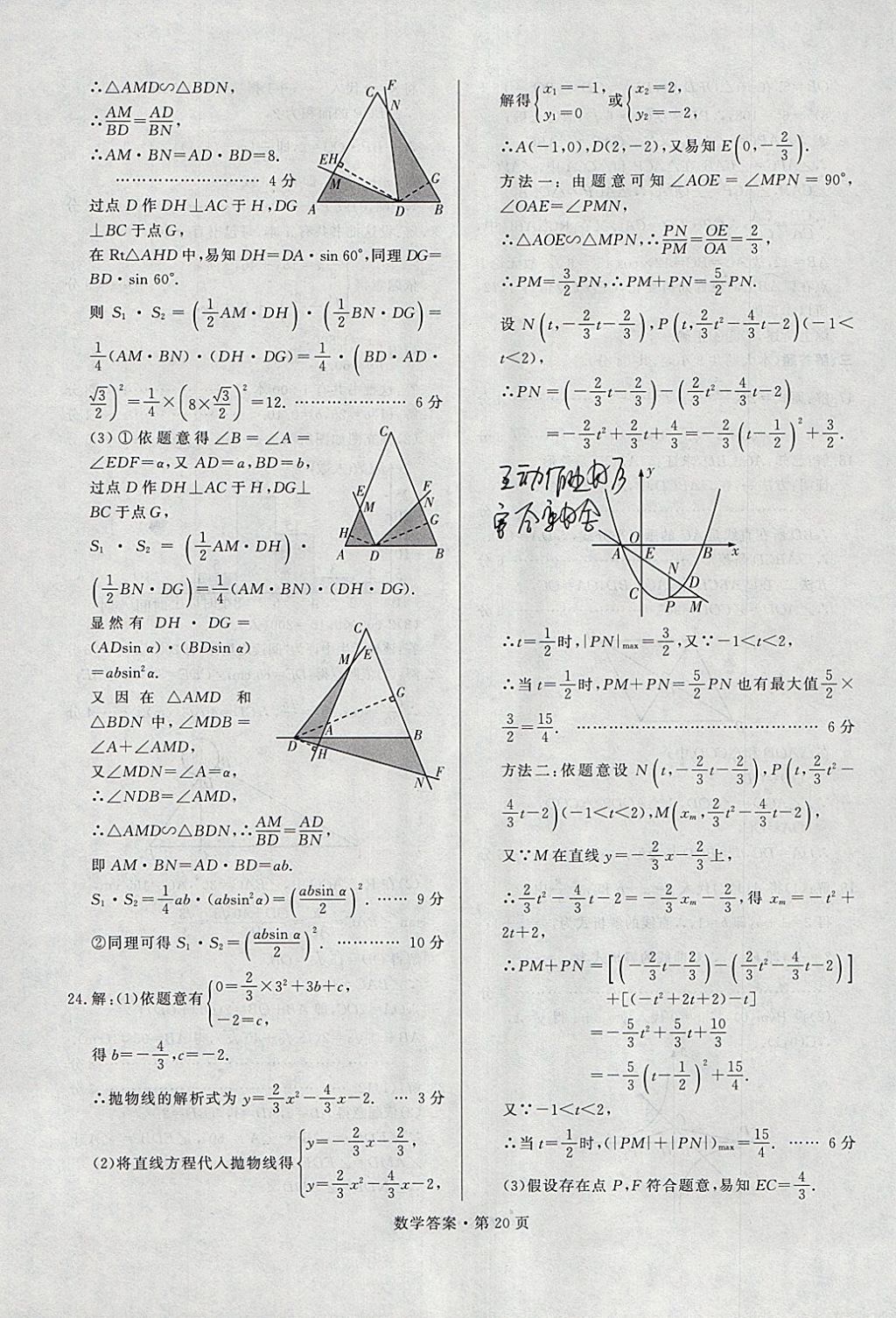 2018年湖南中考必备数学 参考答案第19页