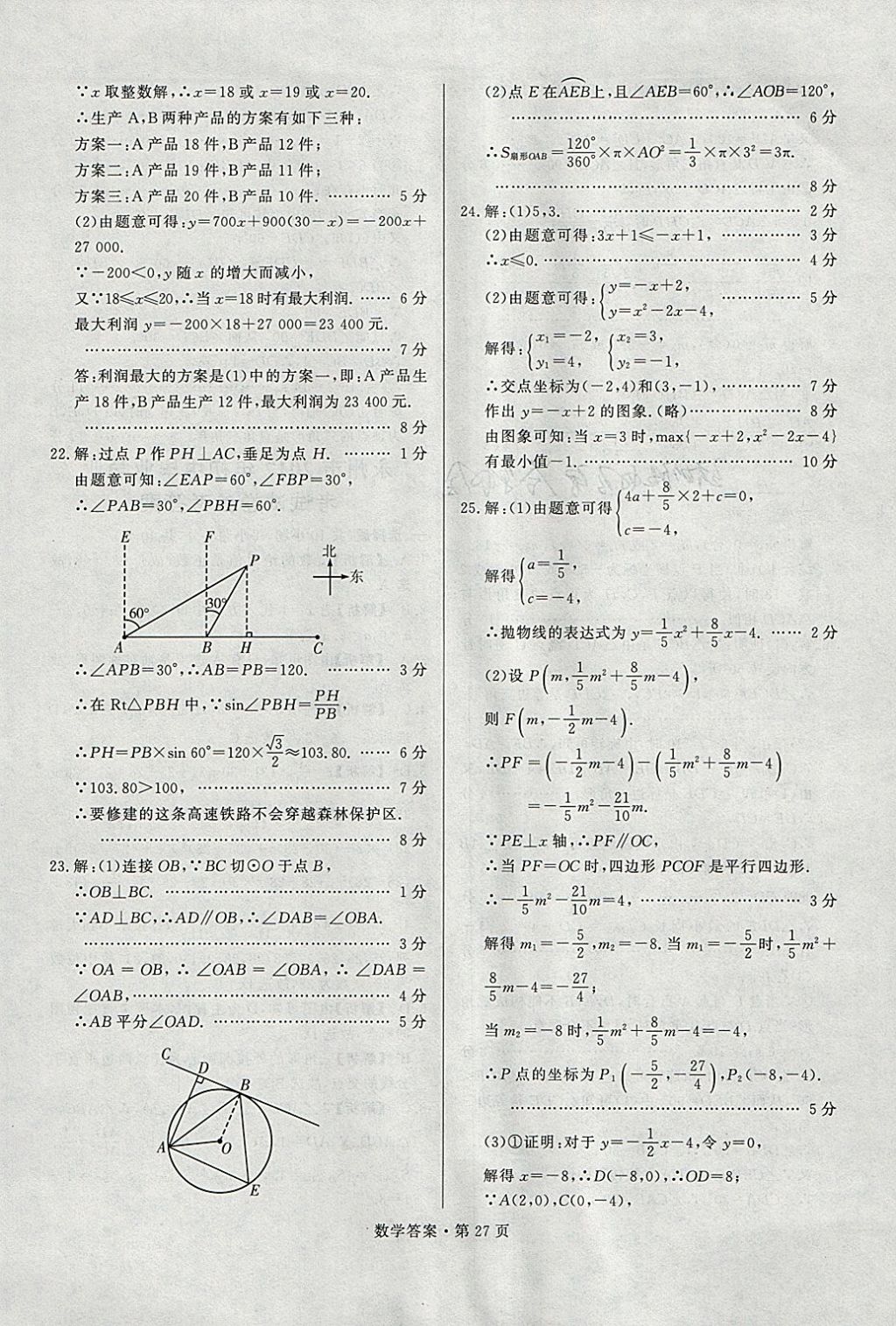 2018年湖南中考必備數(shù)學(xué) 參考答案第26頁