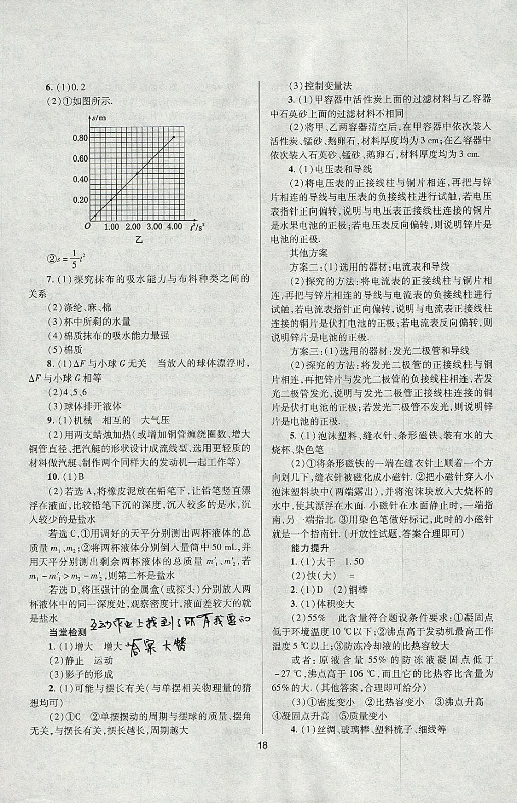 2018年山西省中考指导物理 参考答案第18页