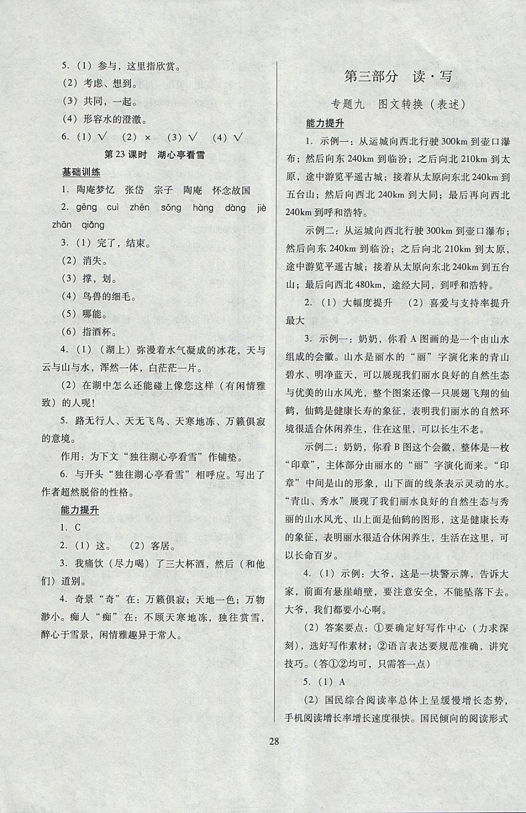 2018年山西省中考指導語文 參考答案第28頁