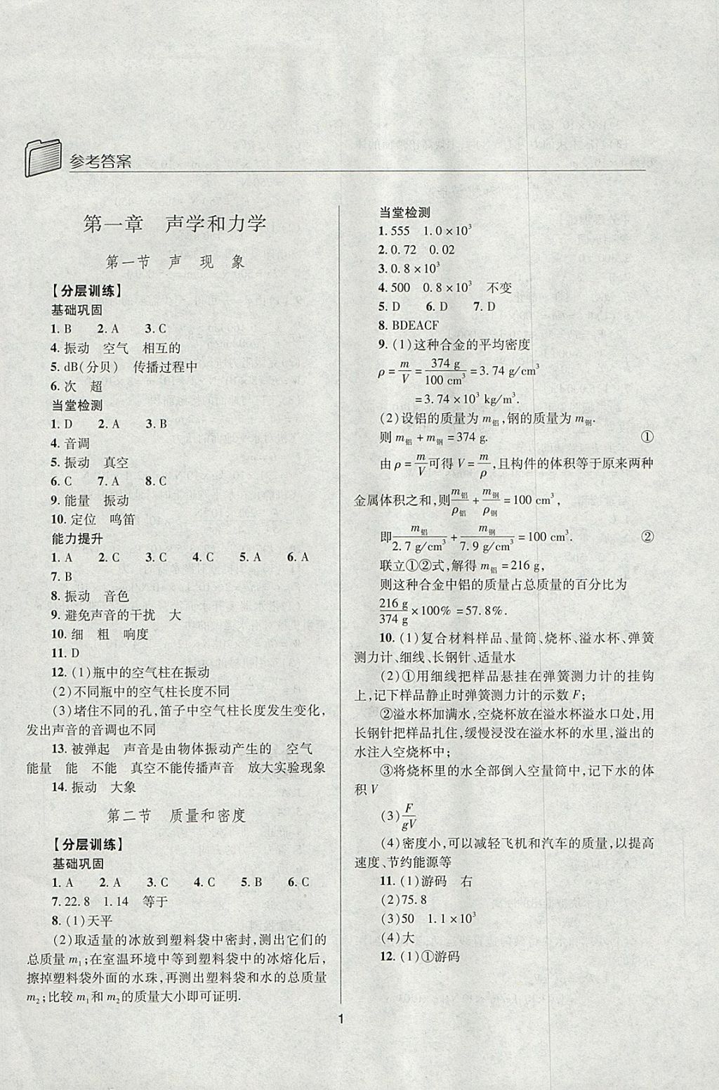 2018年山西省中考指导物理 参考答案第1页