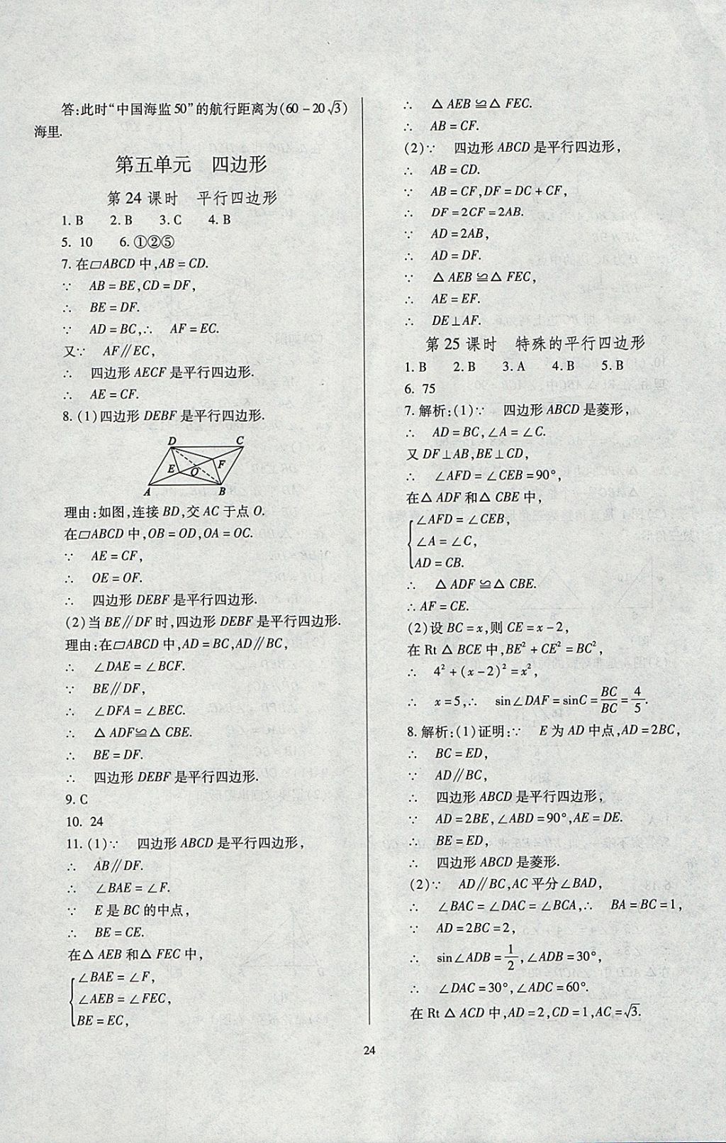 2018年山西省中考指导数学 参考答案第24页