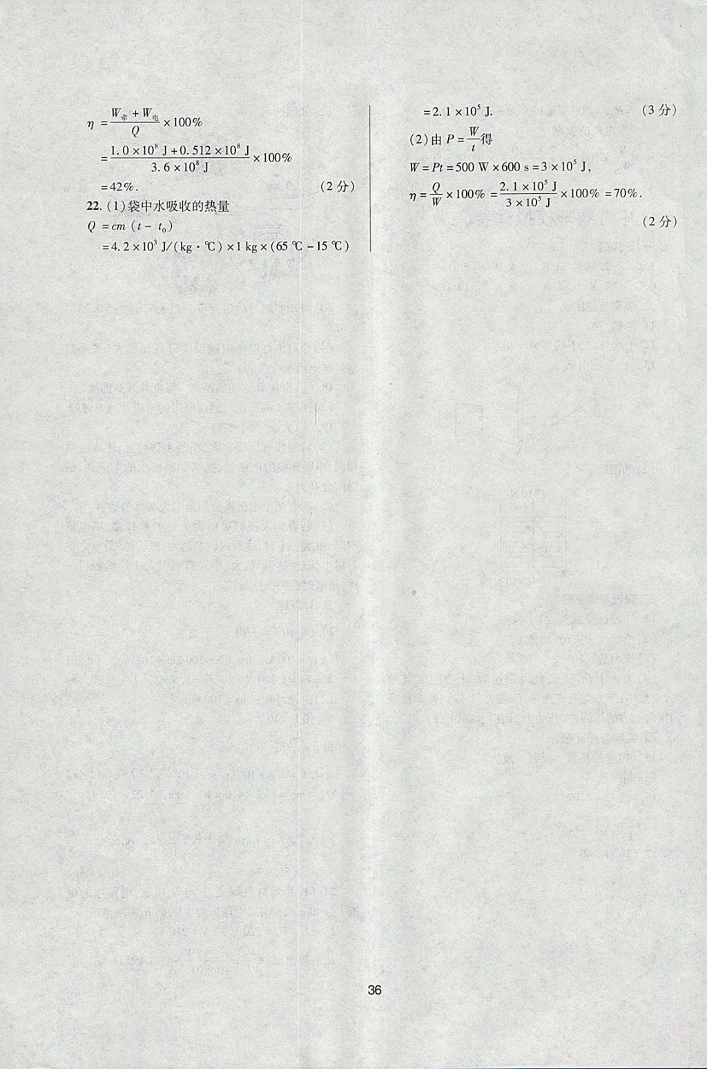 2018年山西省中考指導(dǎo)物理 參考答案第36頁