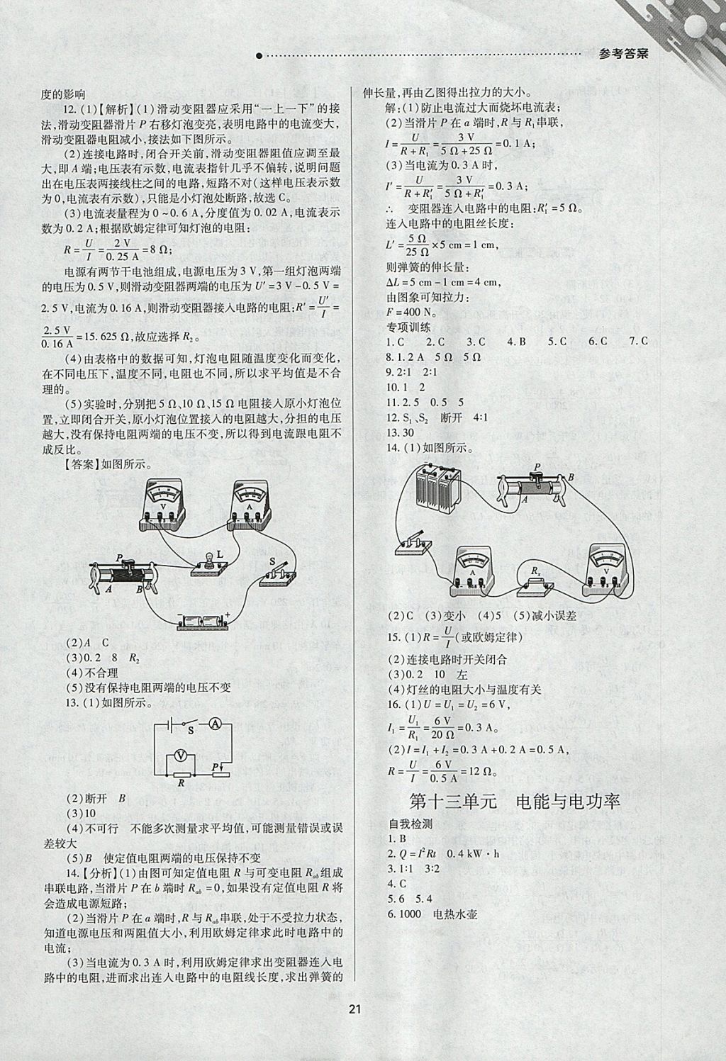 2018年山西新中考一轮加二轮加独立专项训练物理沪粤版 参考答案第21页