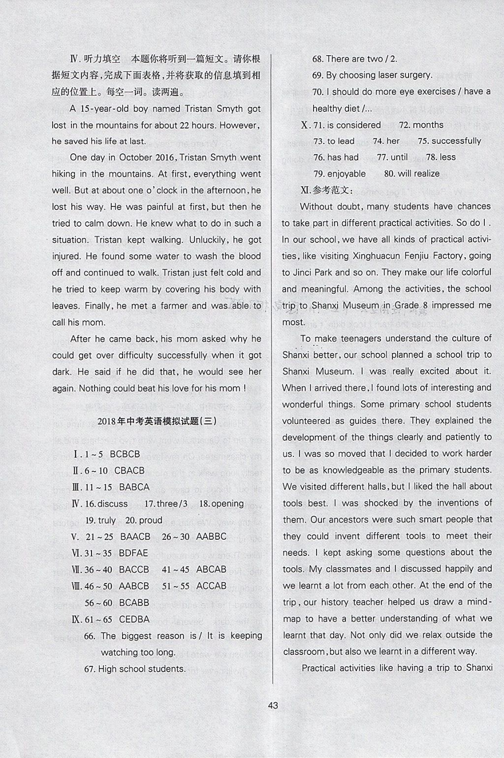 2018年山西省中考指导英语 参考答案第43页