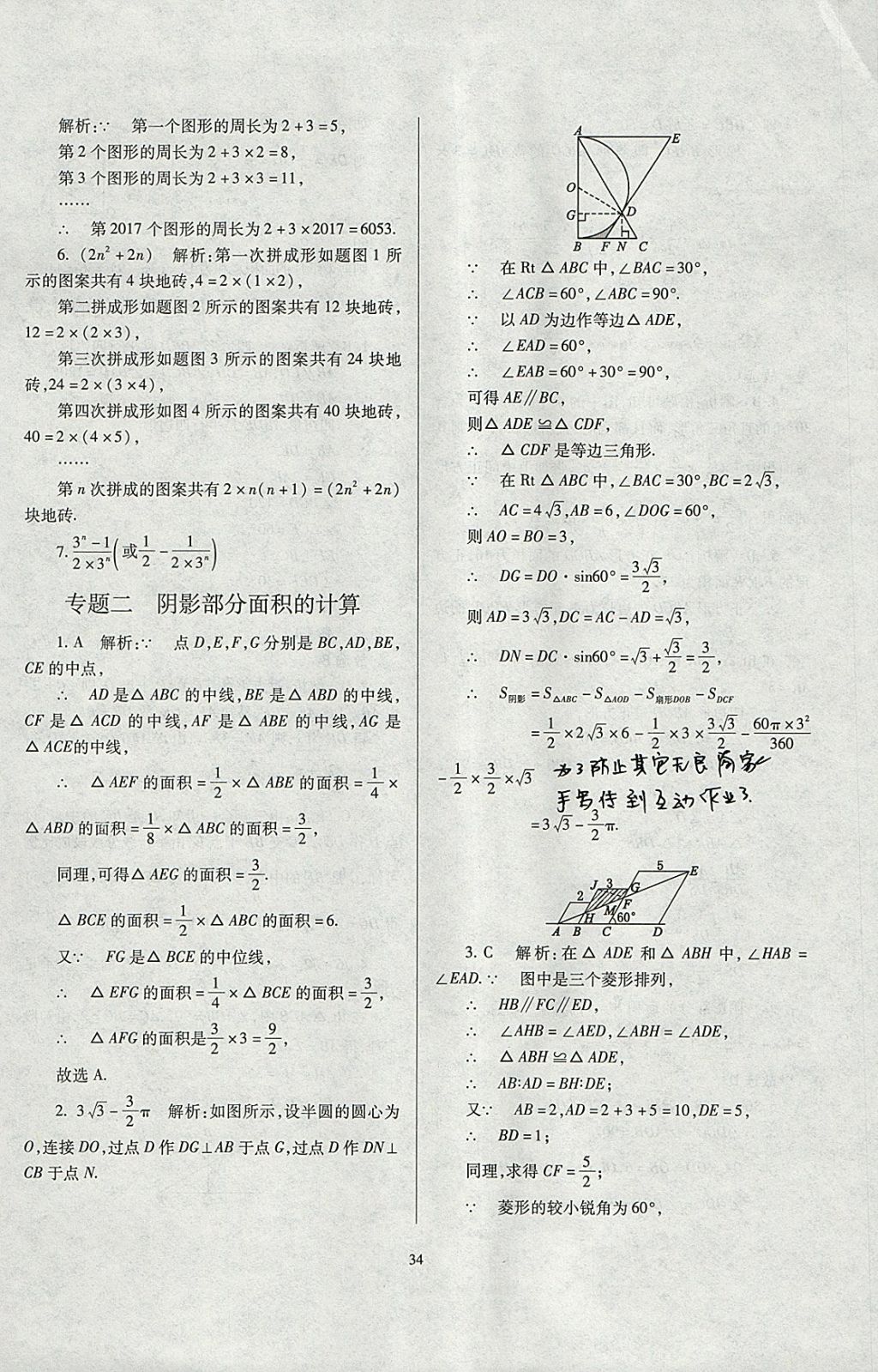 2018年山西省中考指导数学 参考答案第34页