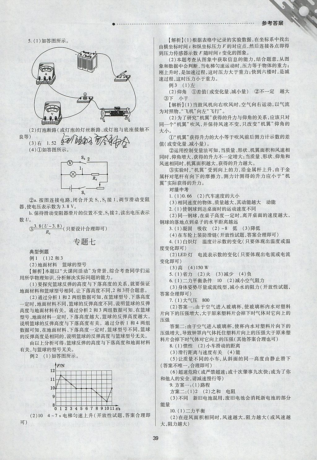 2018年山西新中考一轮加二轮加独立专项训练物理沪粤版 参考答案第39页