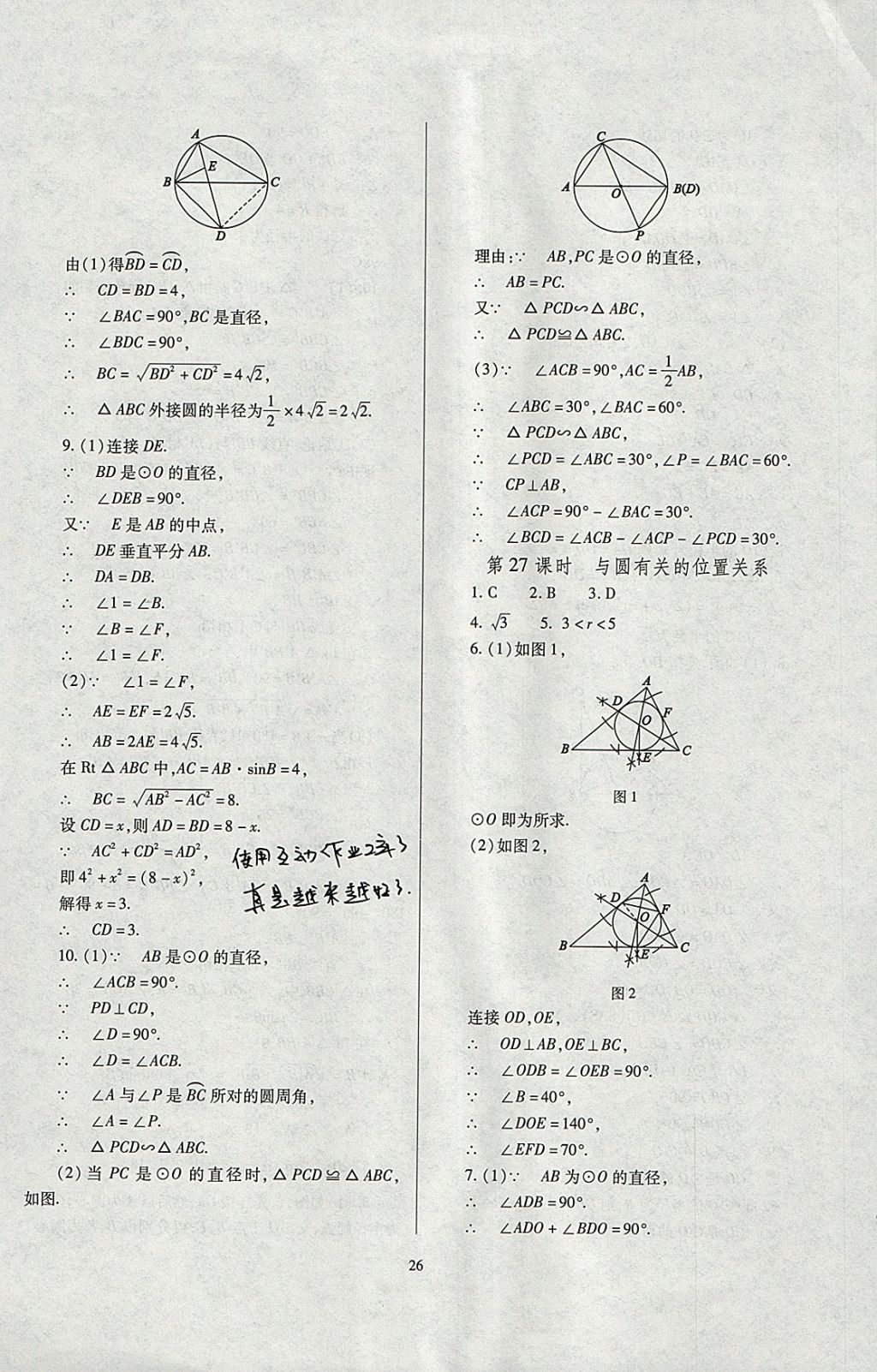 2018年山西省中考指导数学 参考答案第26页