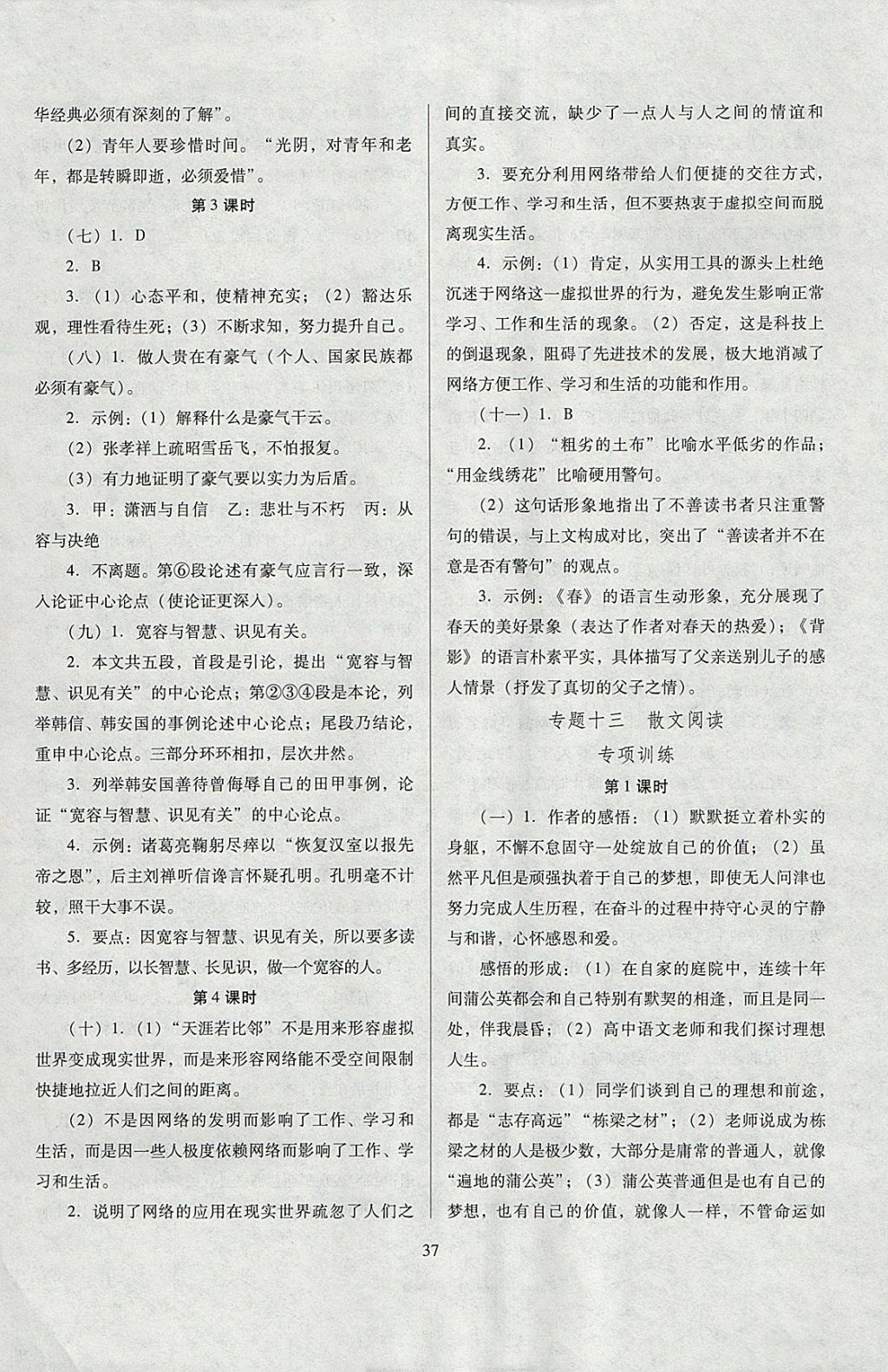 2018年山西省中考指导语文 参考答案第37页