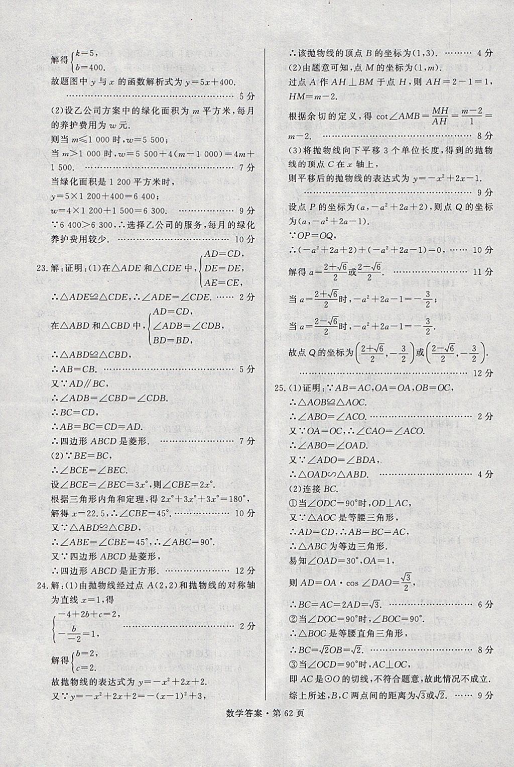 2018年湖南中考必備數(shù)學 參考答案第61頁