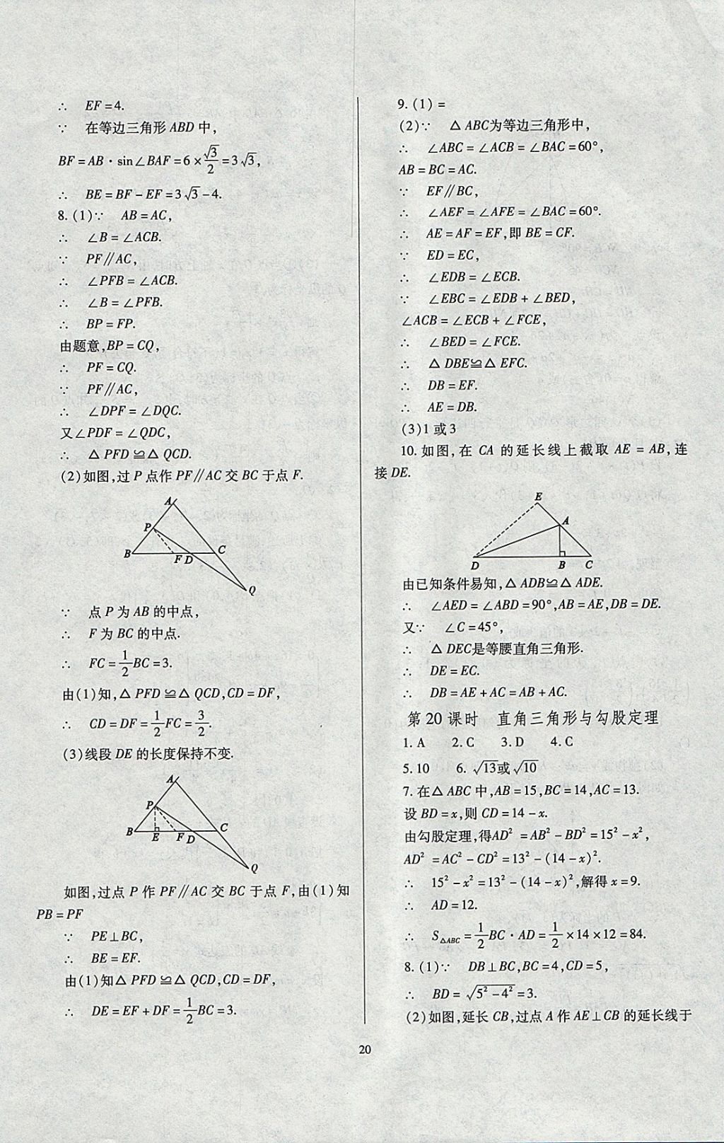 2018年山西省中考指导数学 参考答案第20页