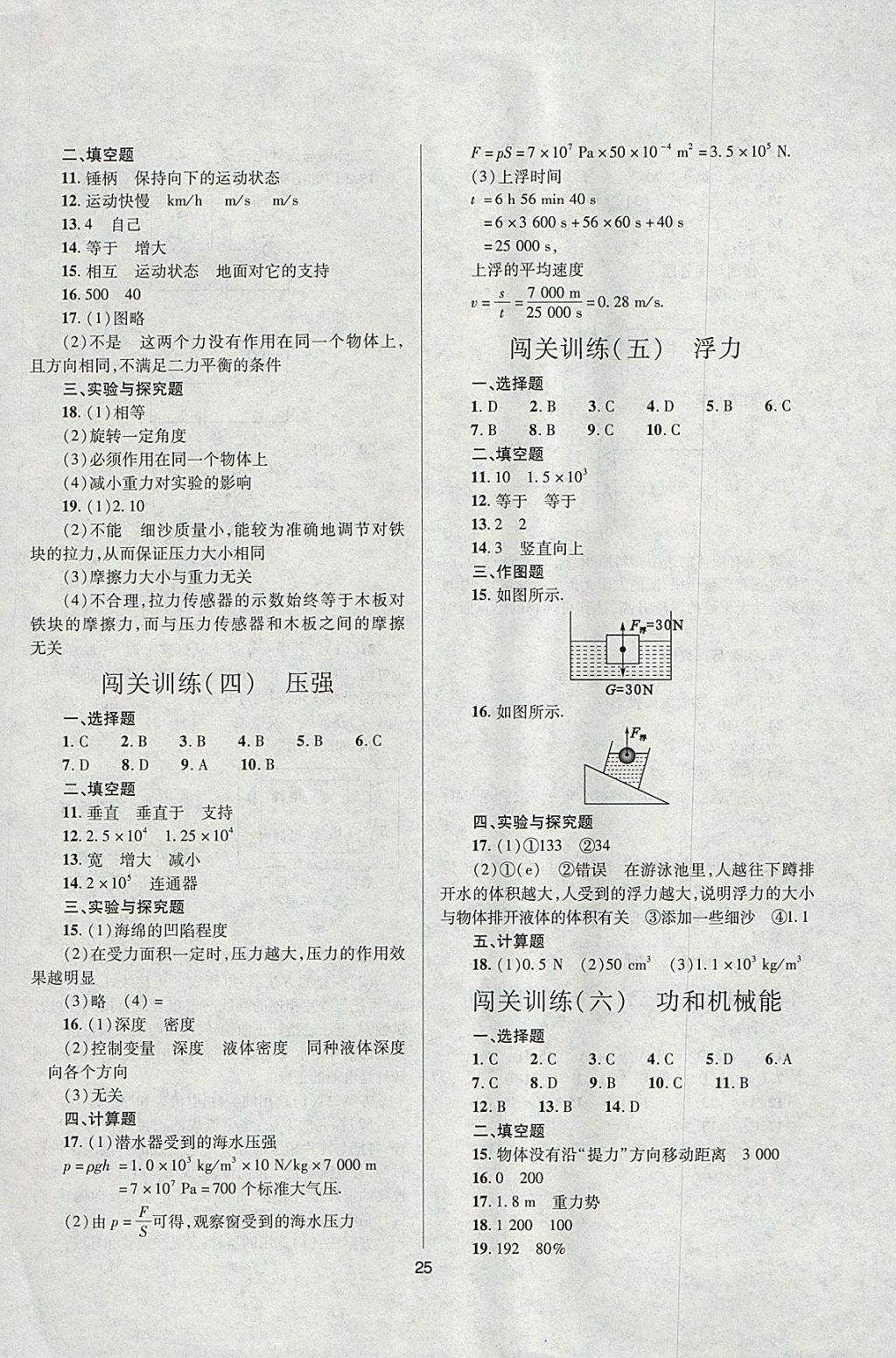 2018年山西省中考指導物理 參考答案第25頁