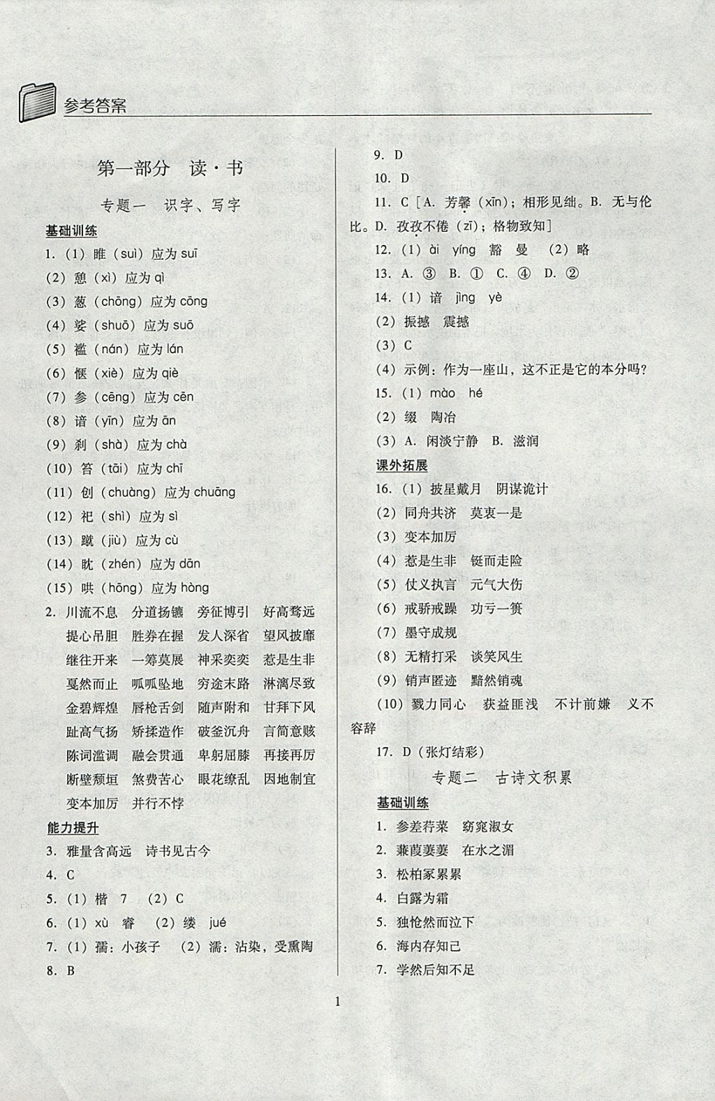 2018年山西省中考指导语文 参考答案第1页