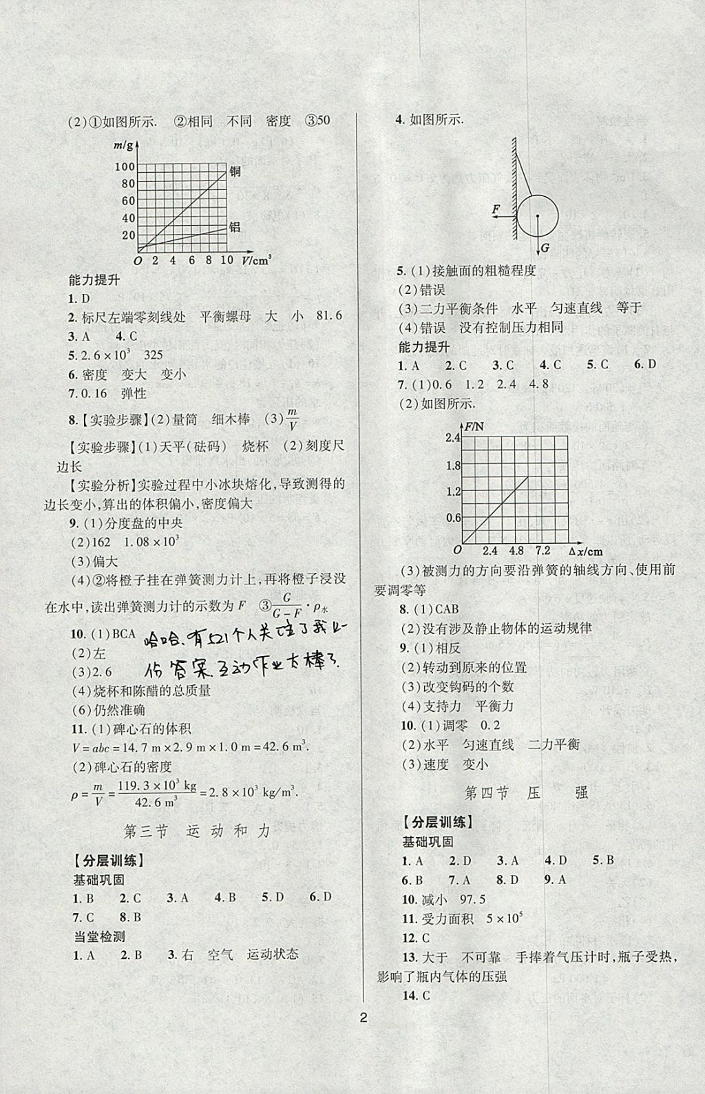 2018年山西省中考指导物理 参考答案第2页