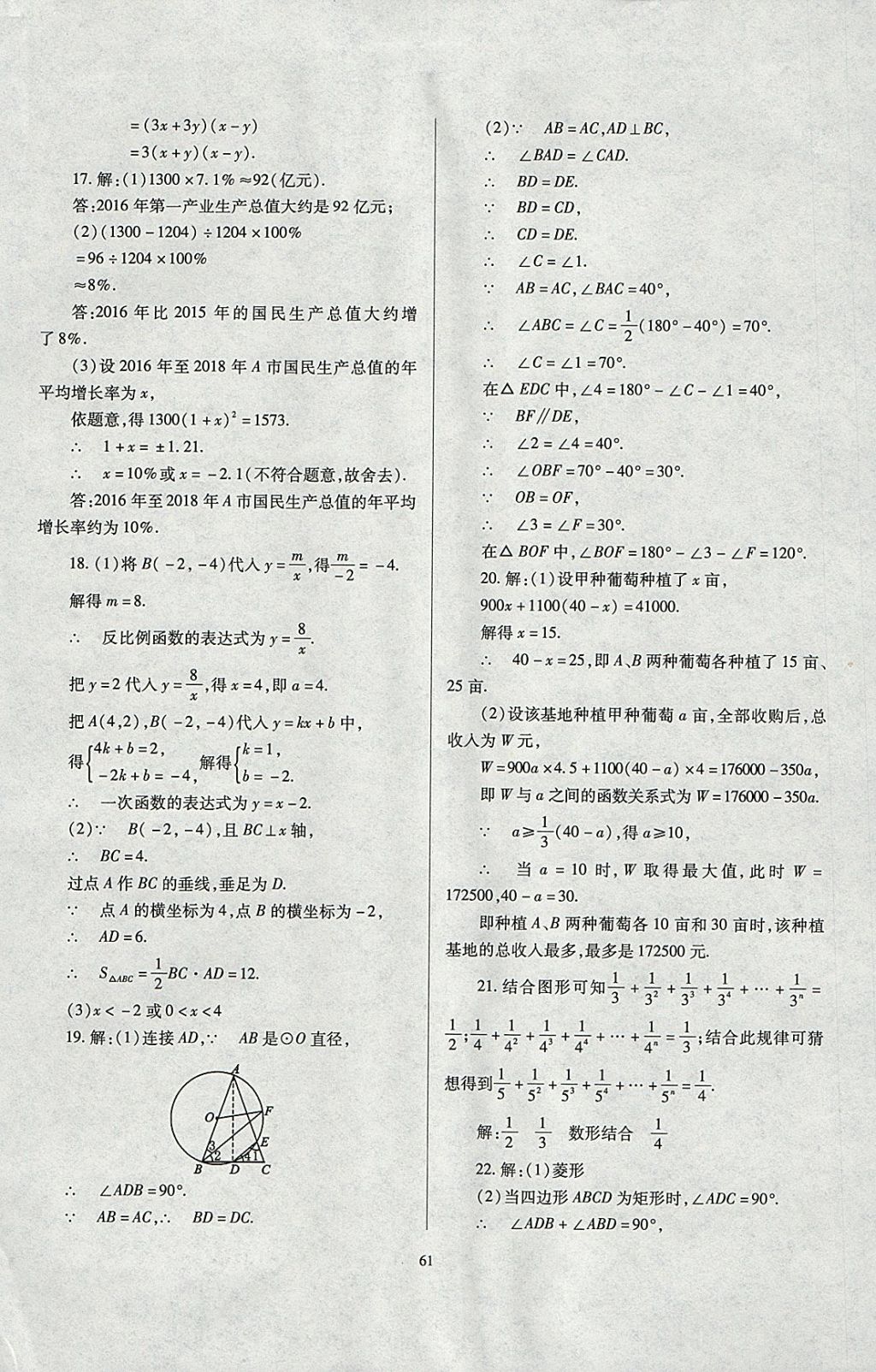 2018年山西省中考指导数学 参考答案第61页