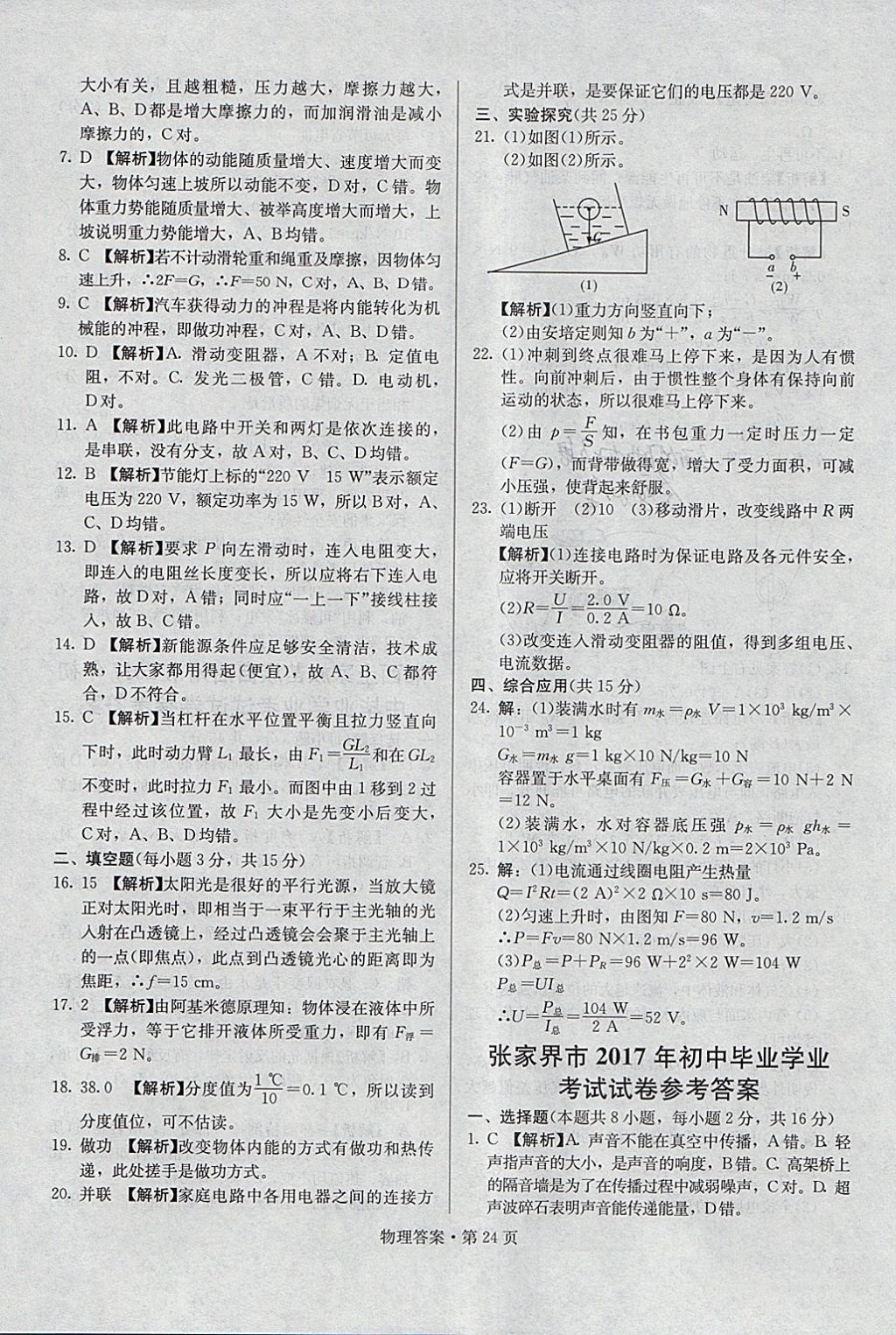 2018年湖南中考必备物理 参考答案第23页