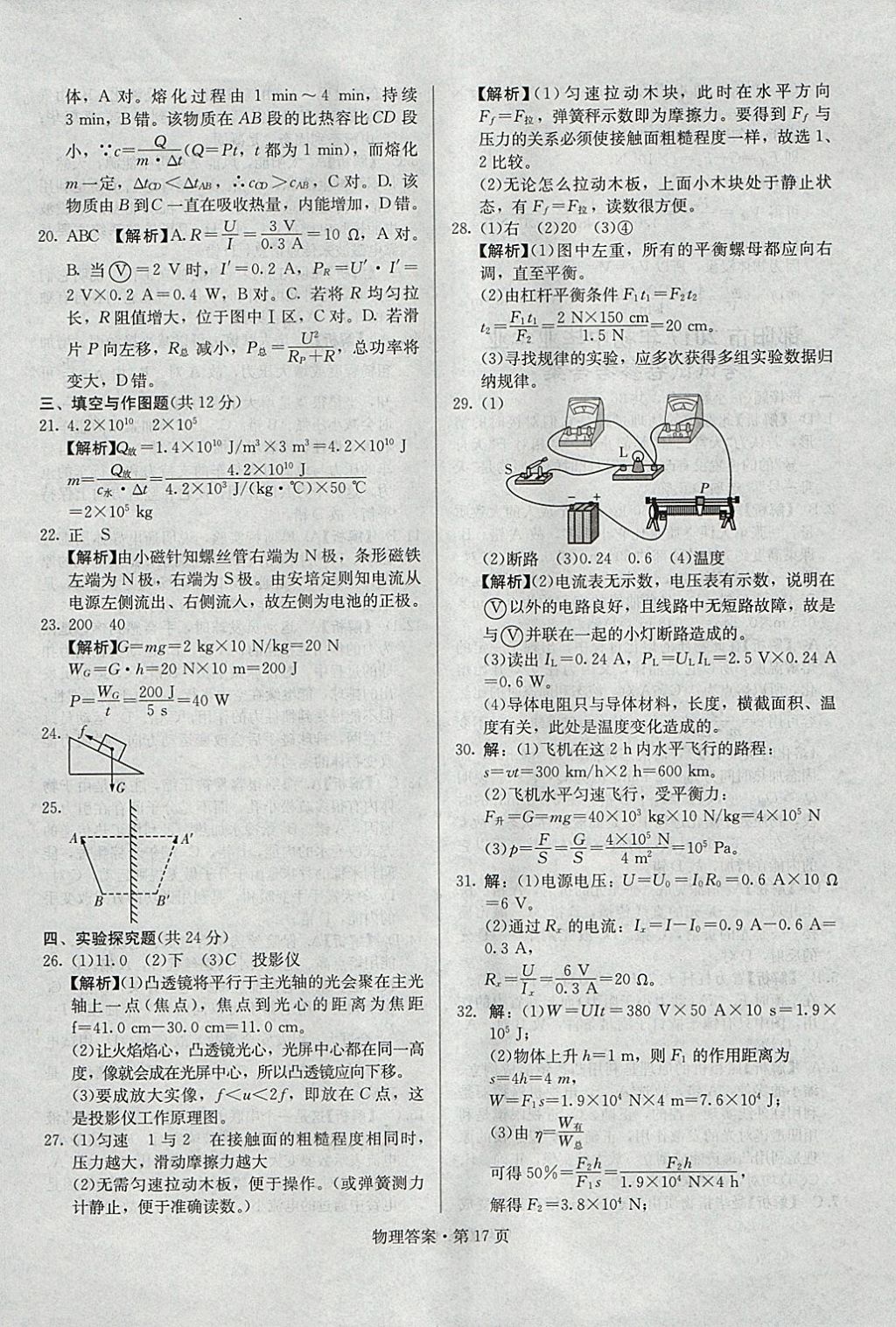 2018年湖南中考必备物理 参考答案第16页