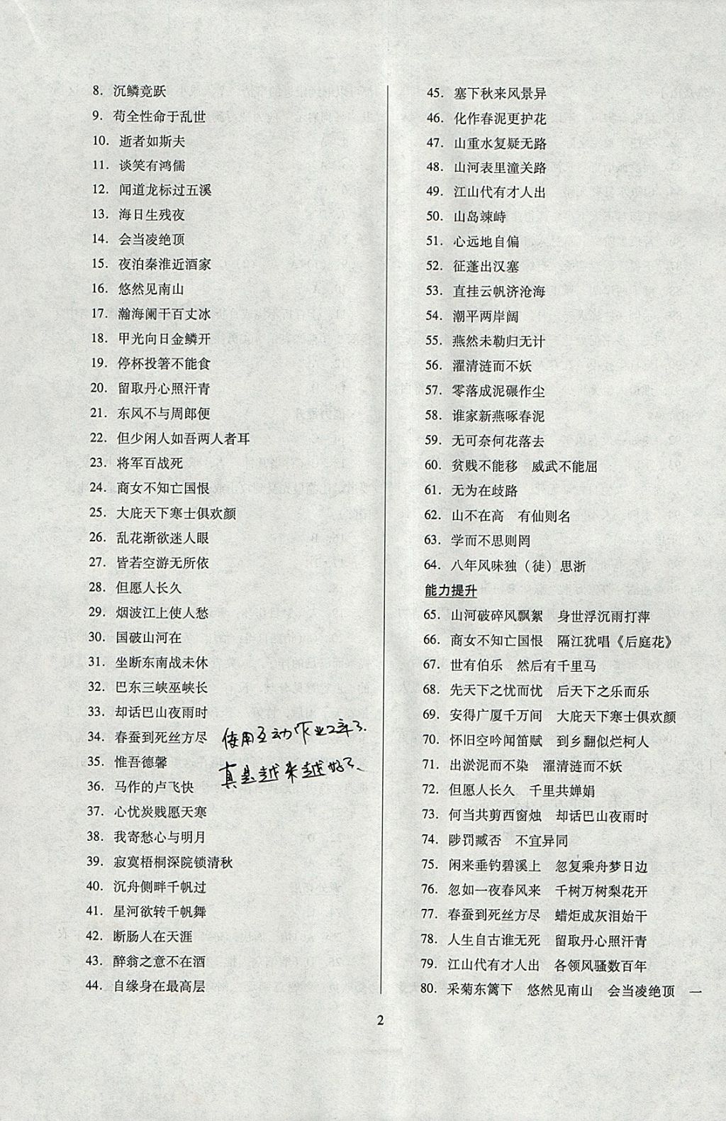 2018年山西省中考指导语文 参考答案第2页