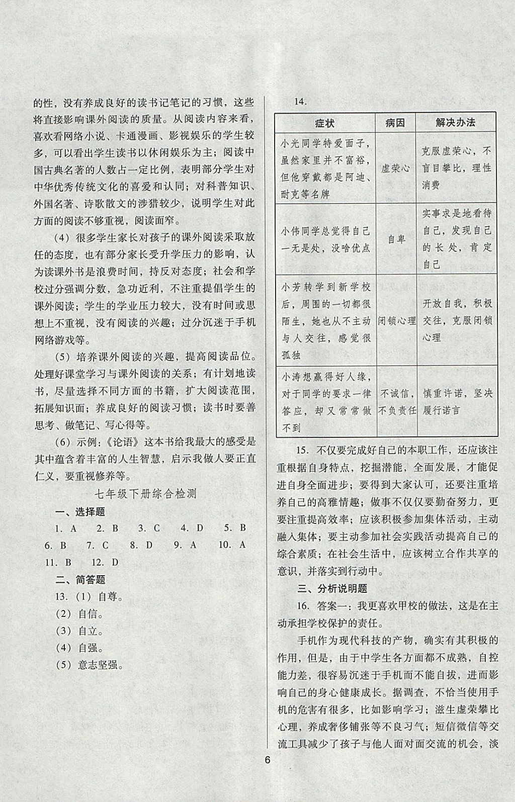 2018年山西省中考指导思想品德 参考答案第6页