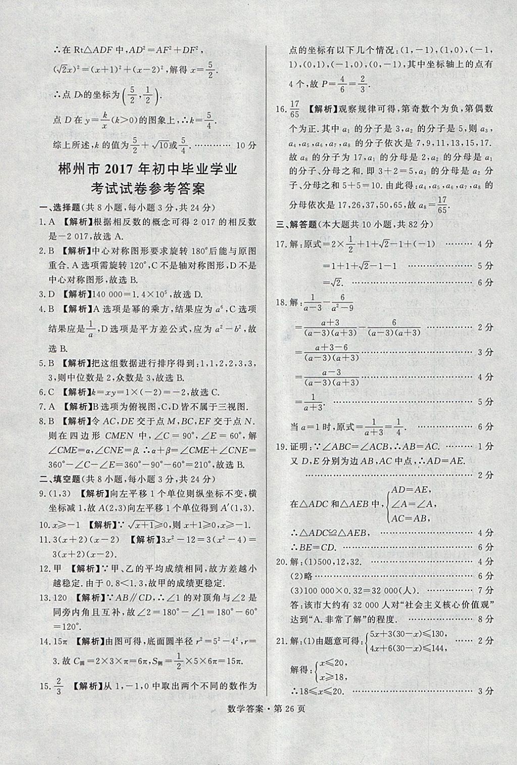 2018年湖南中考必备数学 参考答案第25页