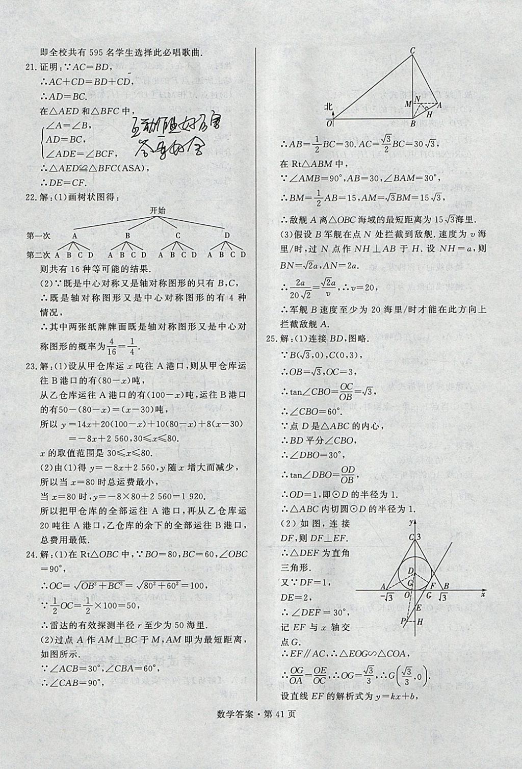 2018年湖南中考必备数学 参考答案第40页