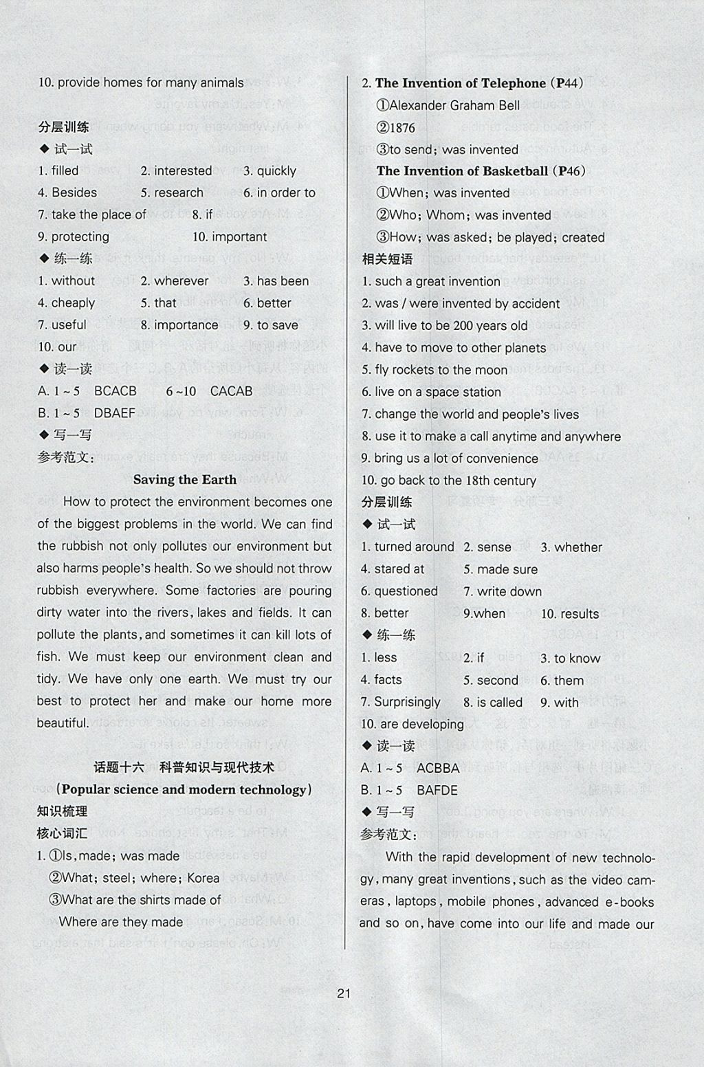 2018年山西省中考指导英语 参考答案第21页