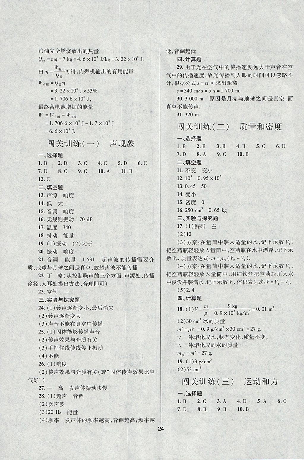 2018年山西省中考指導物理 參考答案第24頁