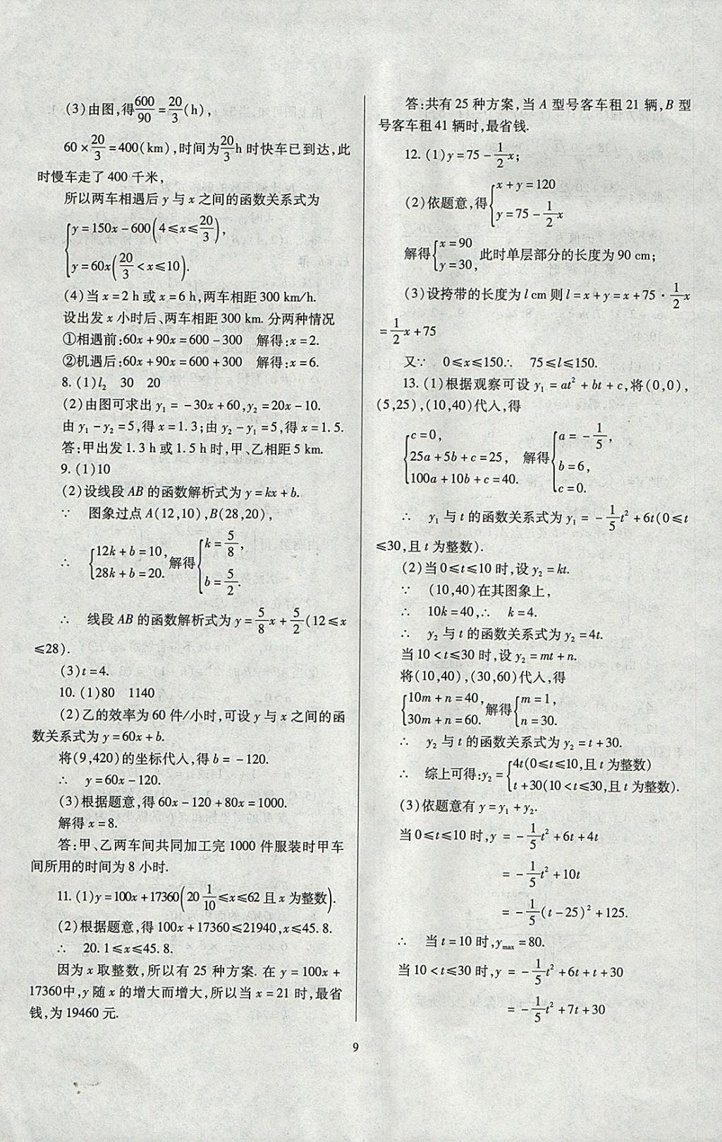 2018年山西省中考指导数学 参考答案第9页