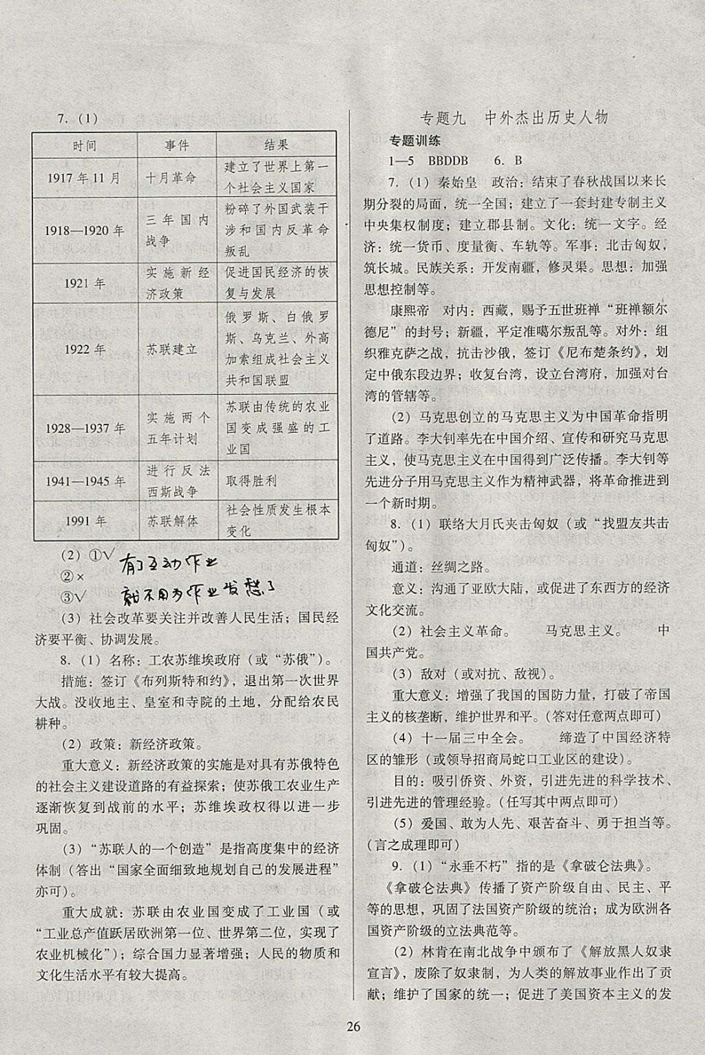 2018年山西省中考指导历史 参考答案第26页