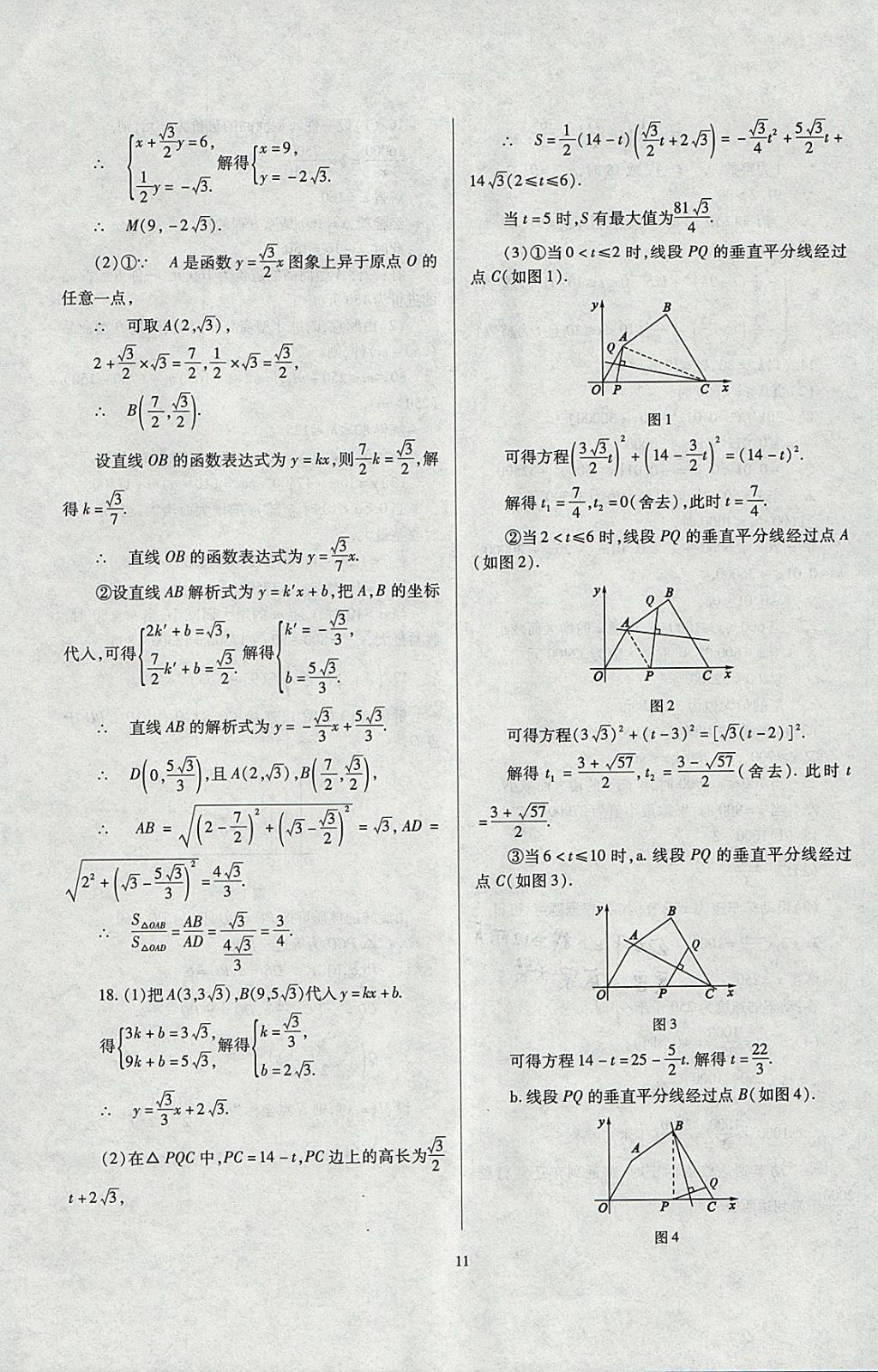 2018年山西省中考指导数学 参考答案第11页