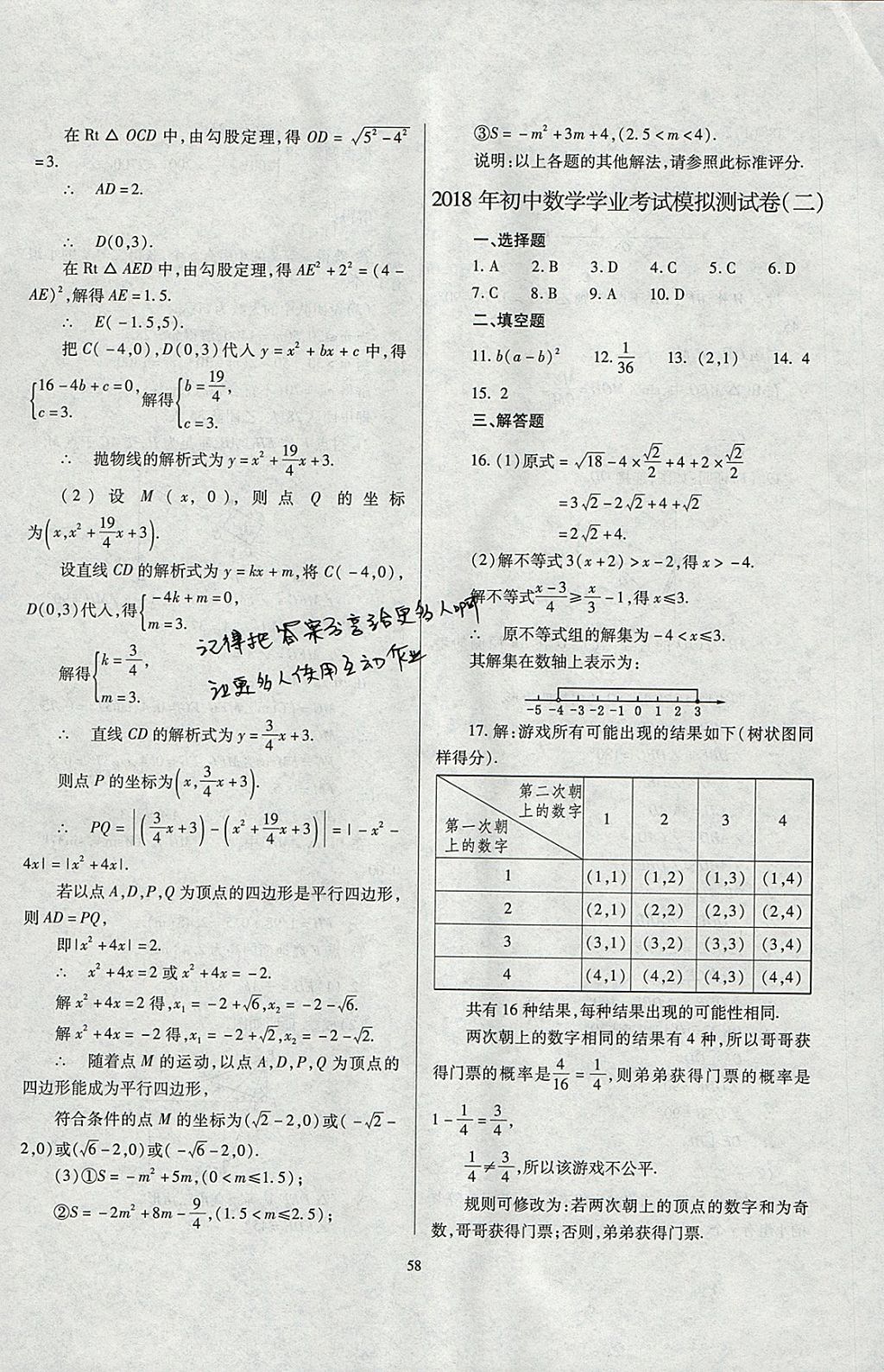 2018年山西省中考指導(dǎo)數(shù)學(xué) 參考答案第58頁