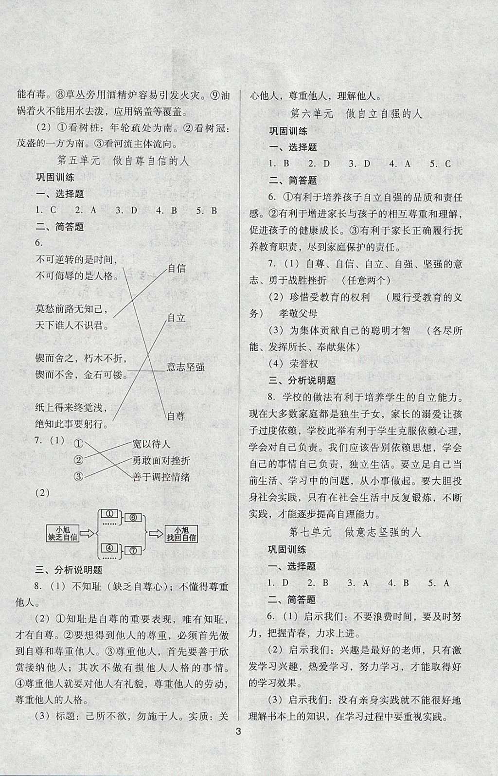 2018年山西省中考指导思想品德 参考答案第3页