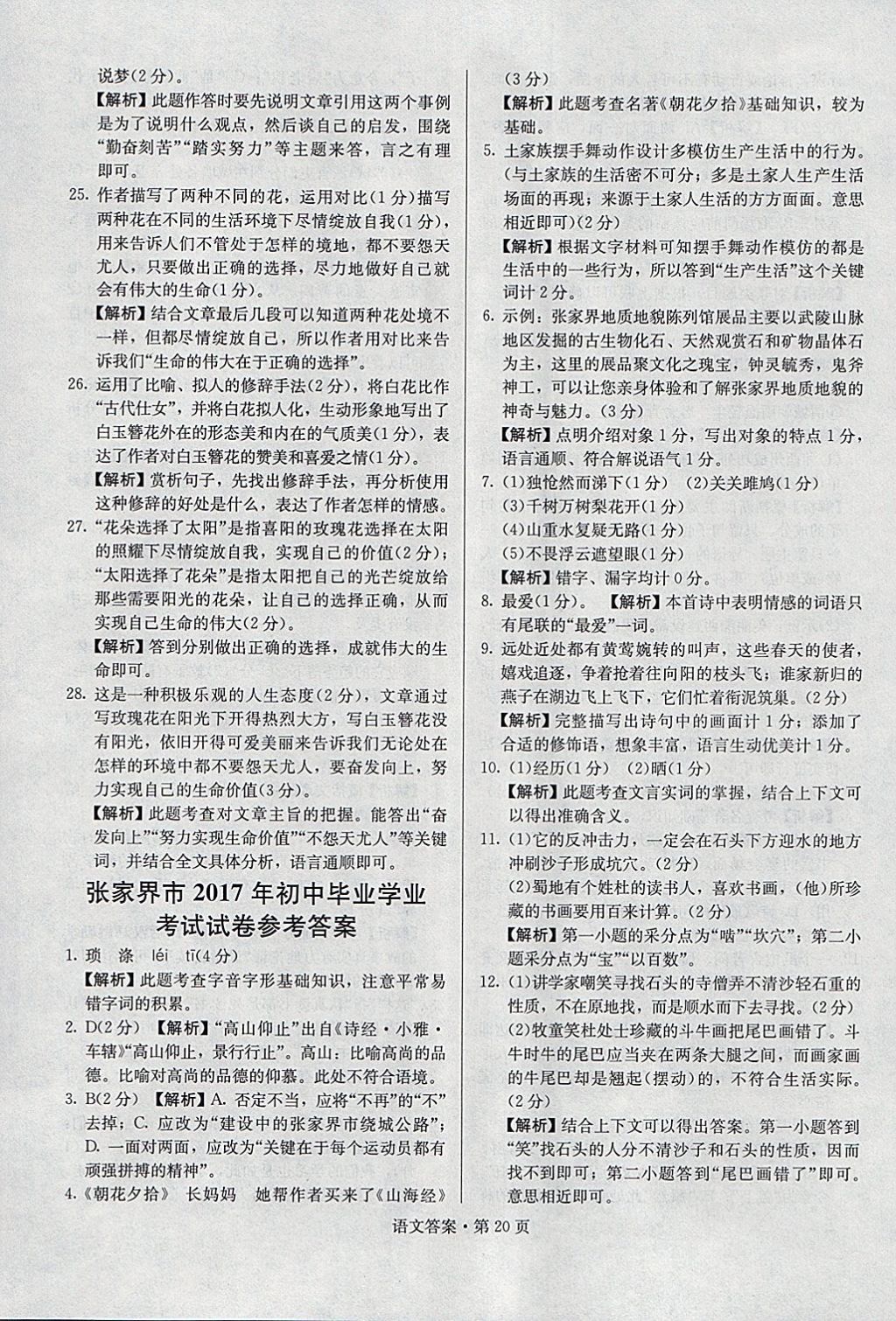 2018年湖南中考必備語文 參考答案第19頁