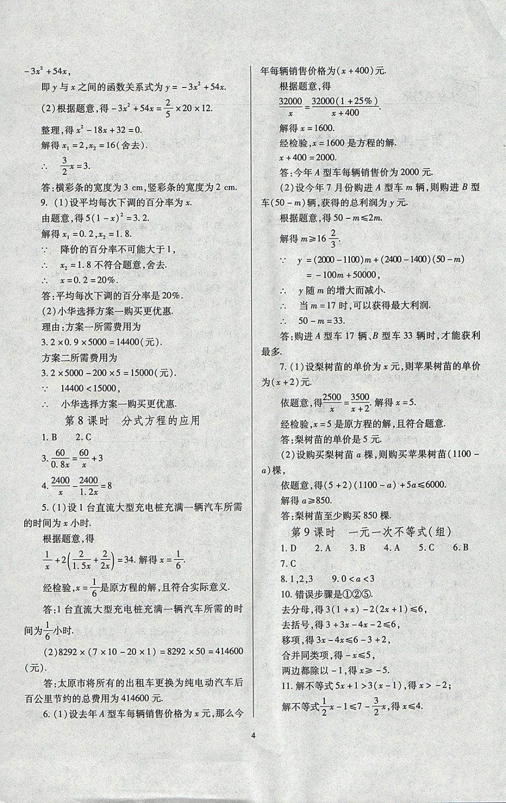 2018年山西省中考指导数学 参考答案第4页