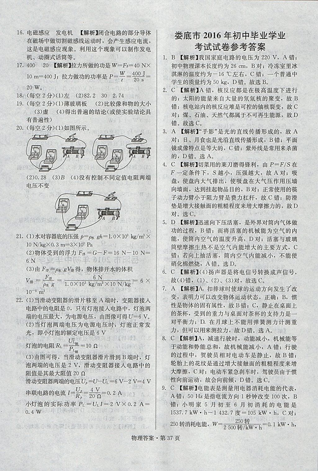 2018年湖南中考必备物理 参考答案第36页