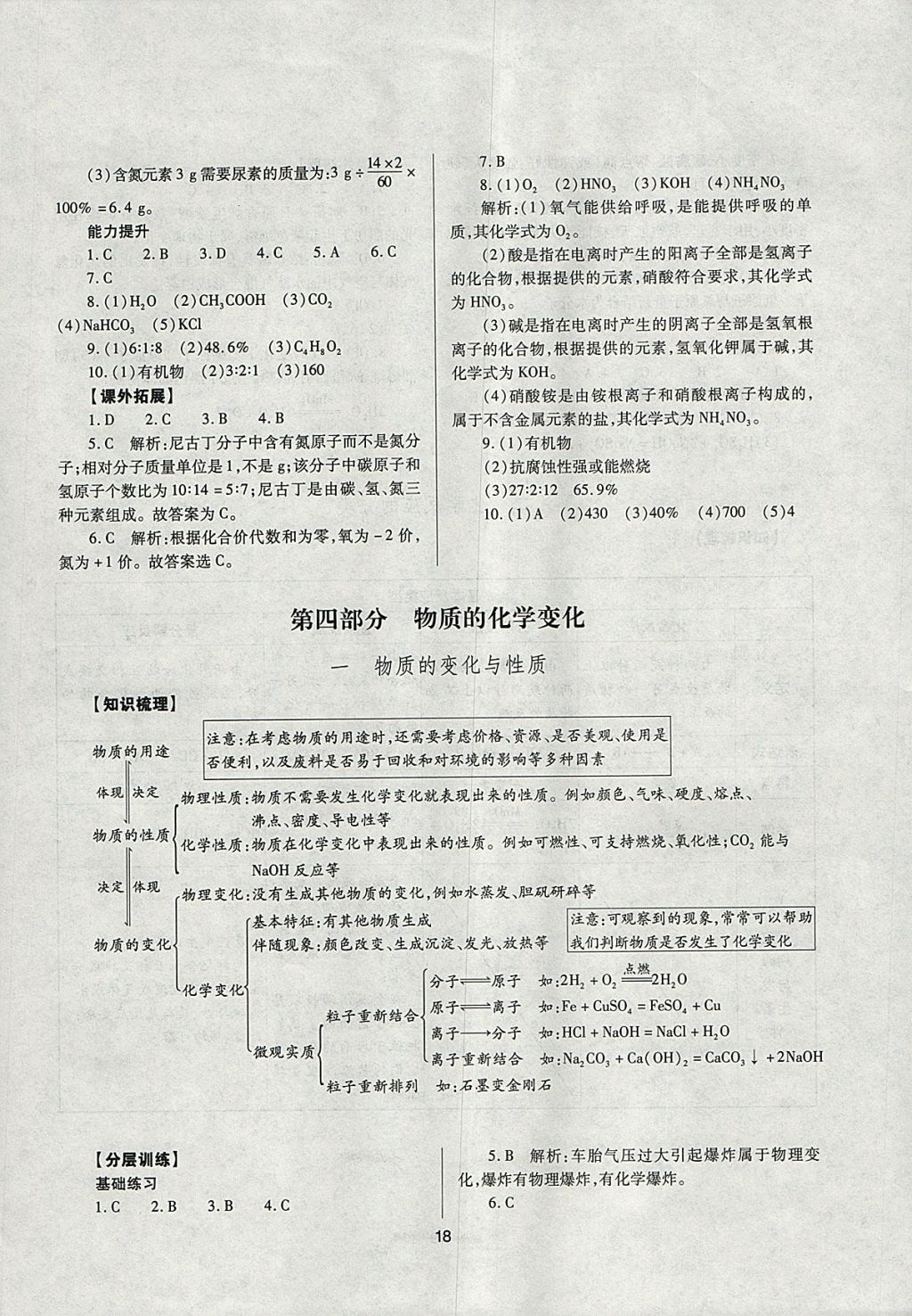 2018年山西省中考指導化學 參考答案第18頁