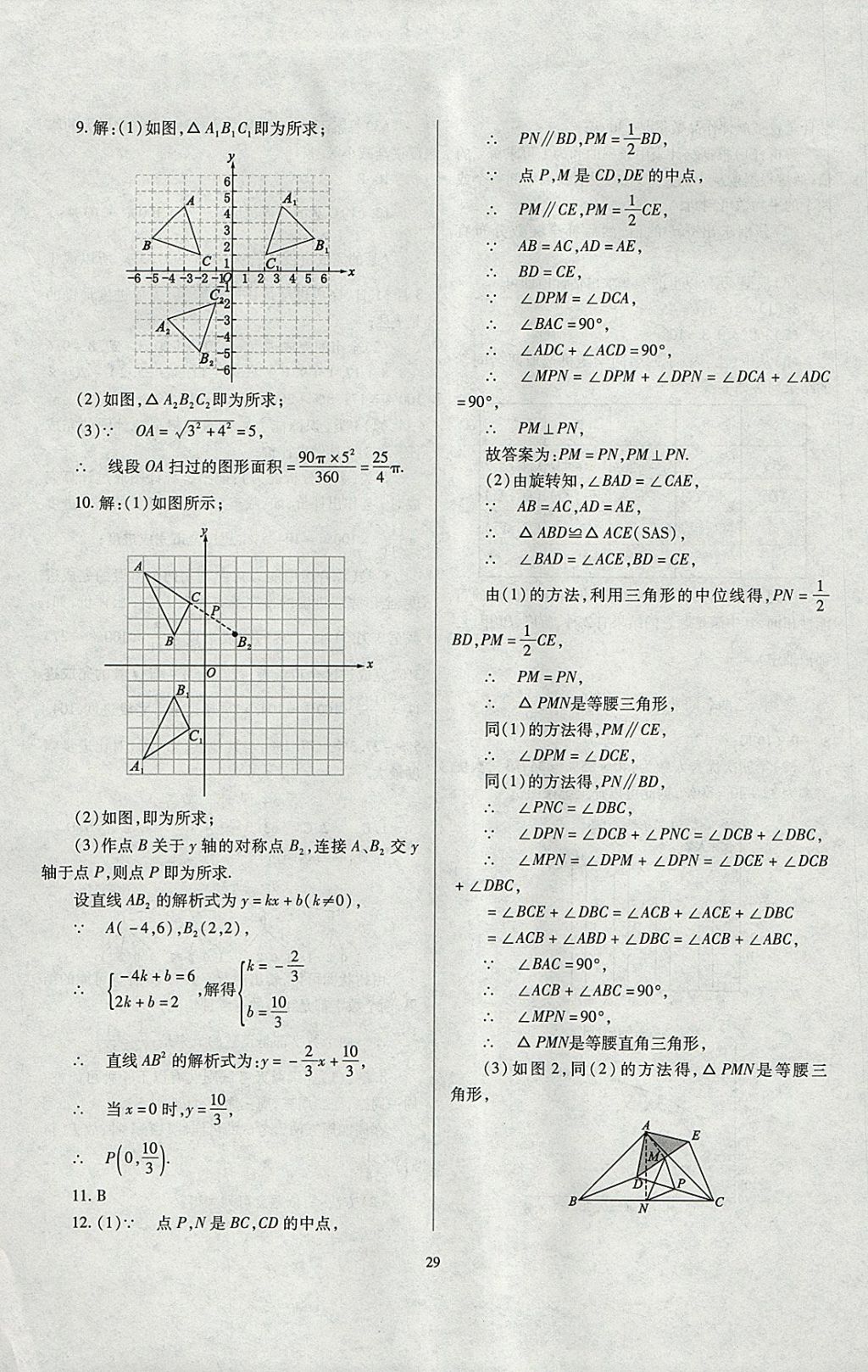 2018年山西省中考指导数学 参考答案第29页