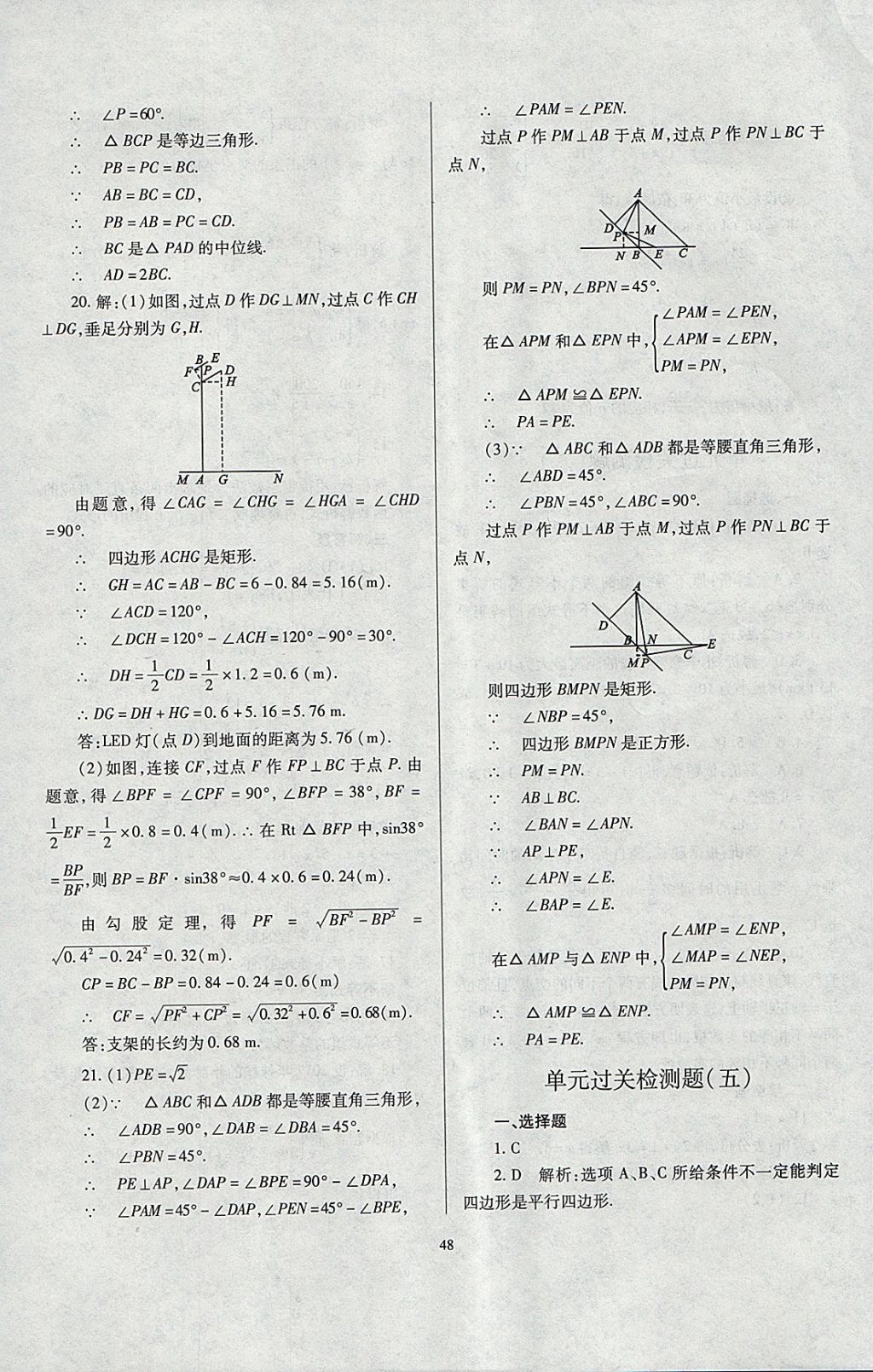 2018年山西省中考指导数学 参考答案第48页