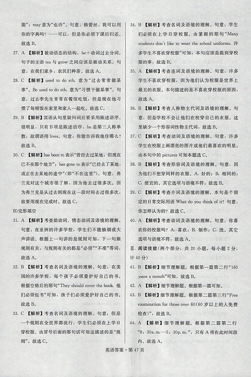 2018年湖南中考必備英語 參考答案第46頁