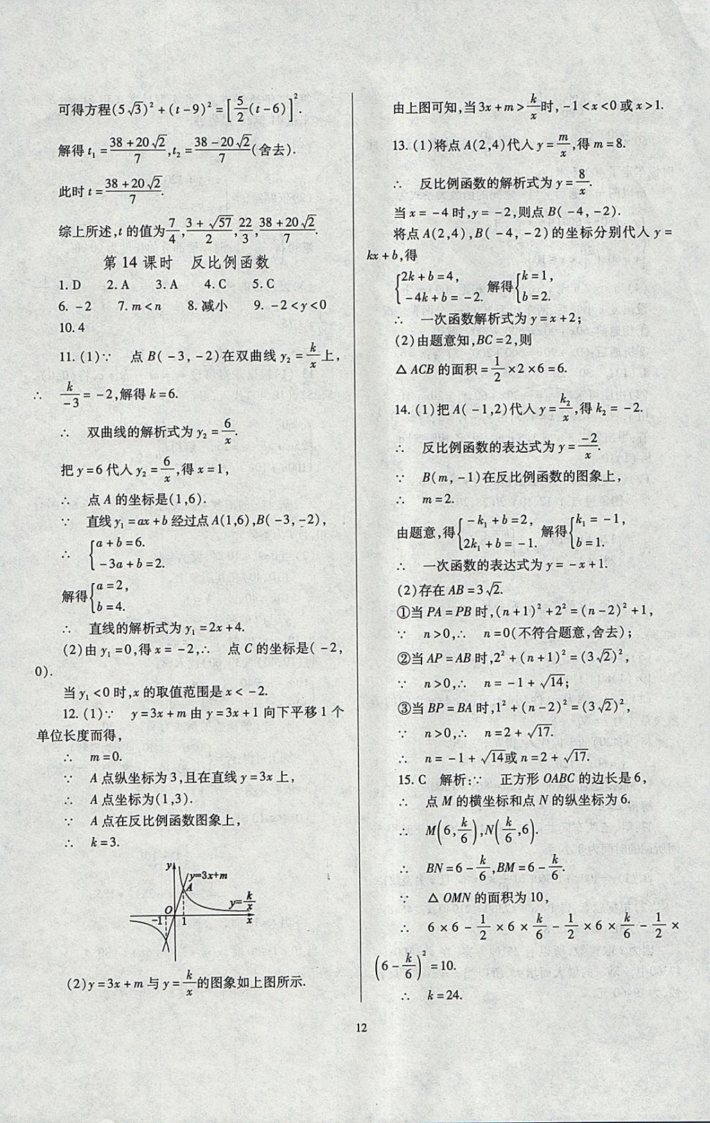 2018年山西省中考指导数学 参考答案第12页