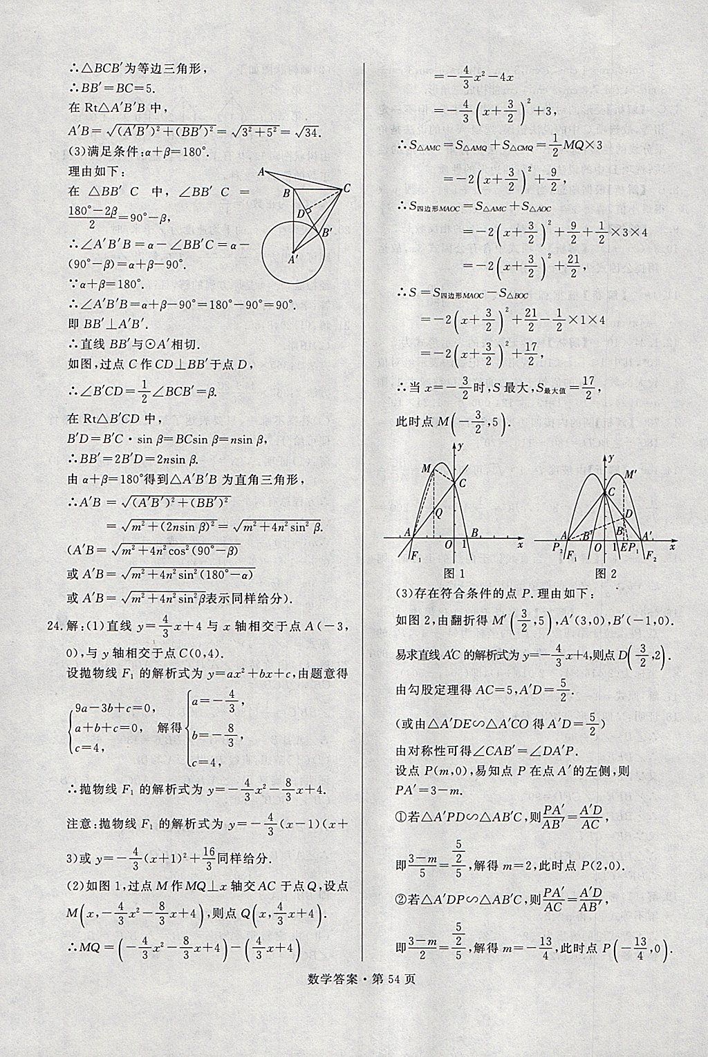 2018年湖南中考必备数学 参考答案第53页