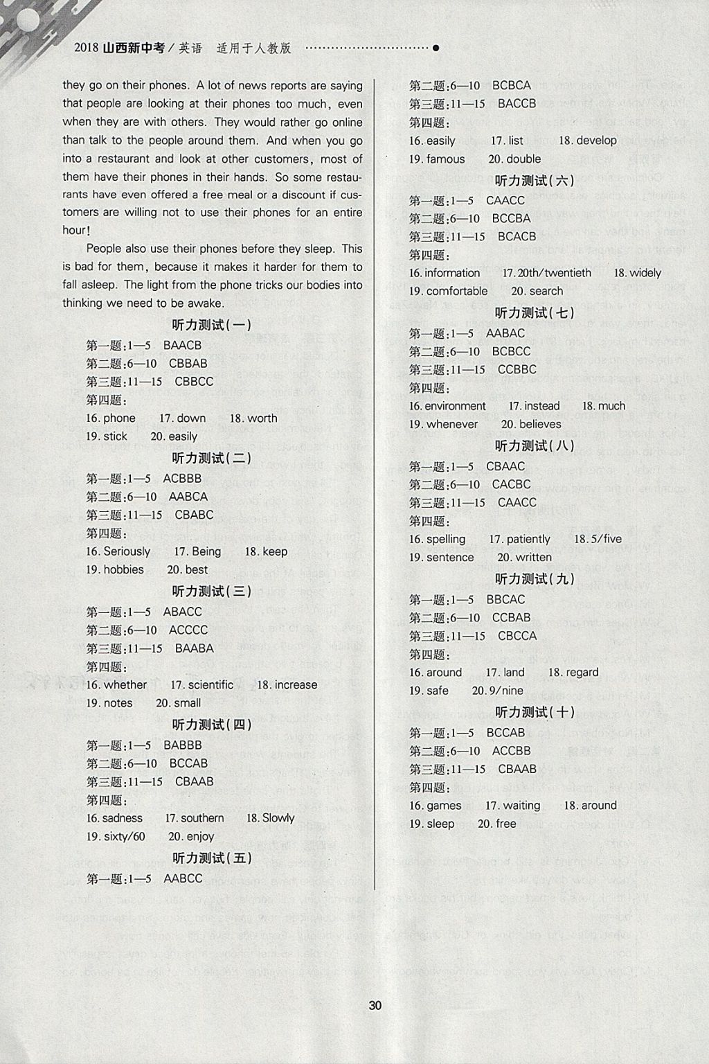 2018年山西新中考一輪加二輪加獨立專項訓(xùn)練英語人教版 參考答案第30頁