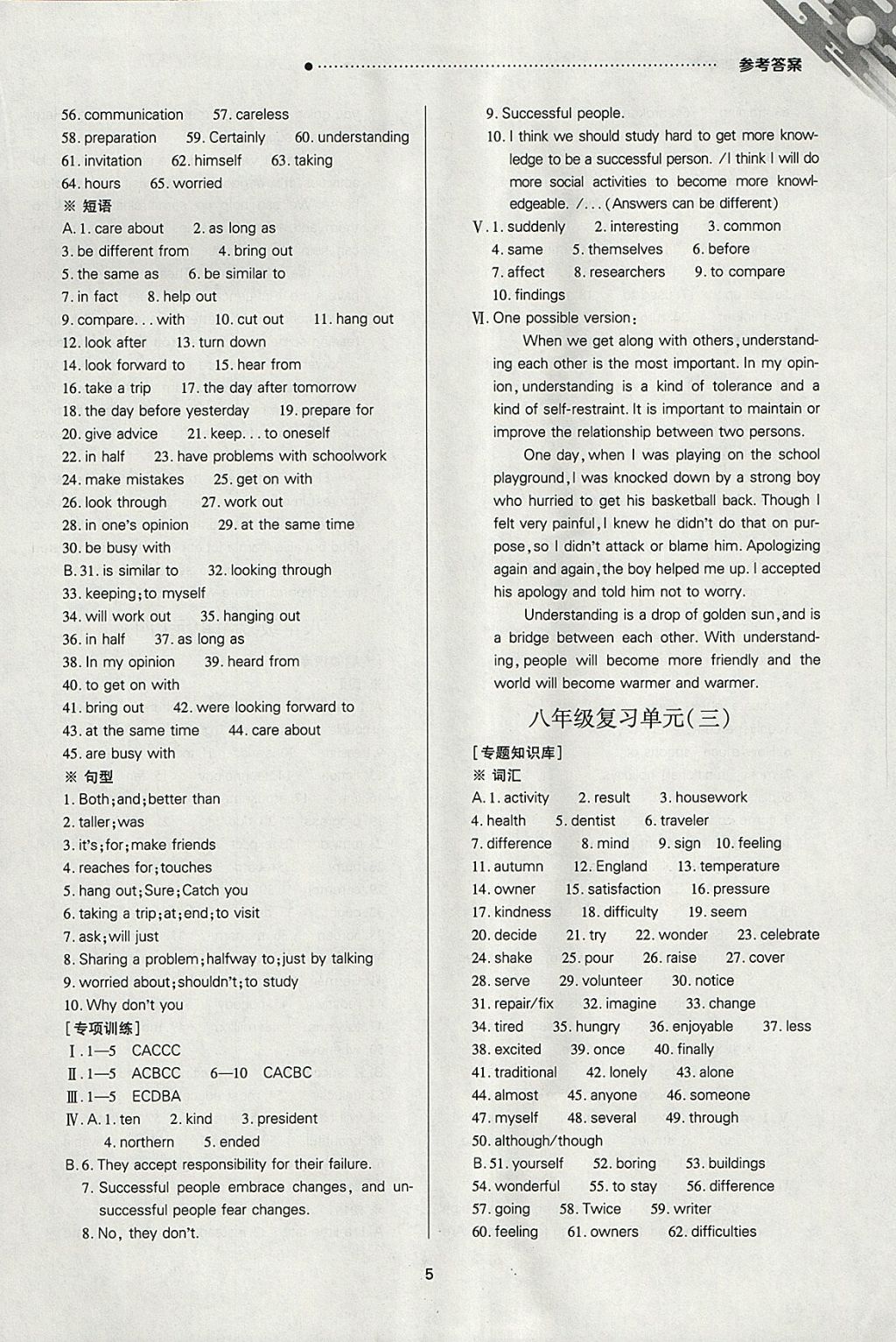 2018年山西新中考一輪加二輪加獨(dú)立專項(xiàng)訓(xùn)練英語(yǔ)人教版 參考答案第5頁(yè)