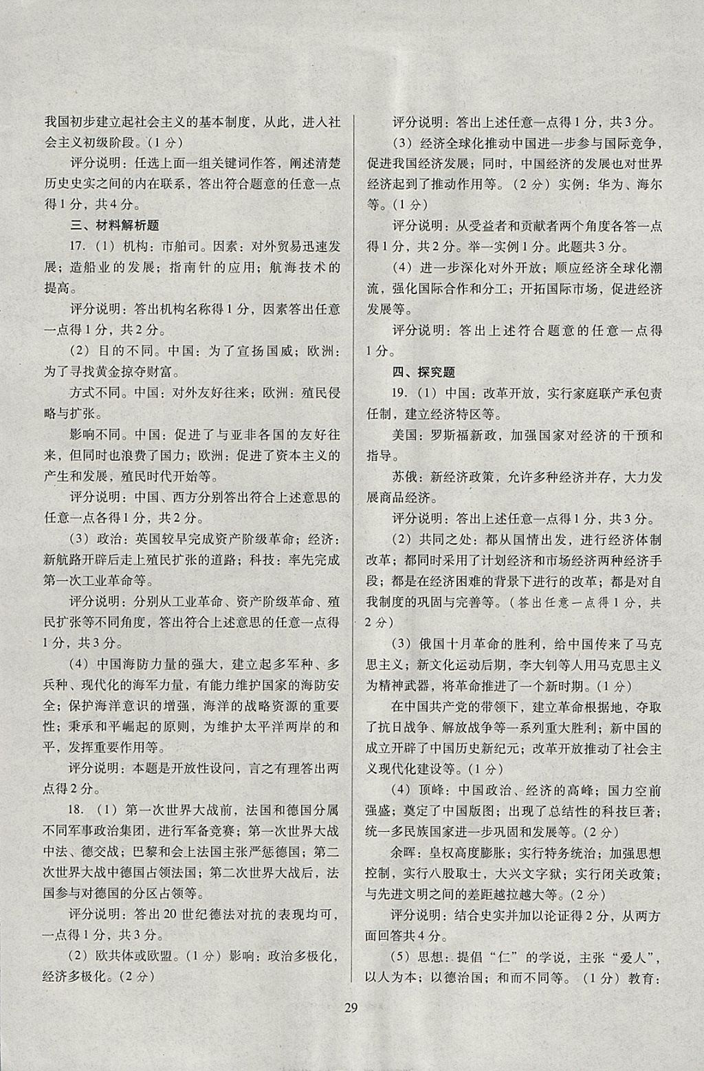 2018年山西省中考指导历史 参考答案第29页