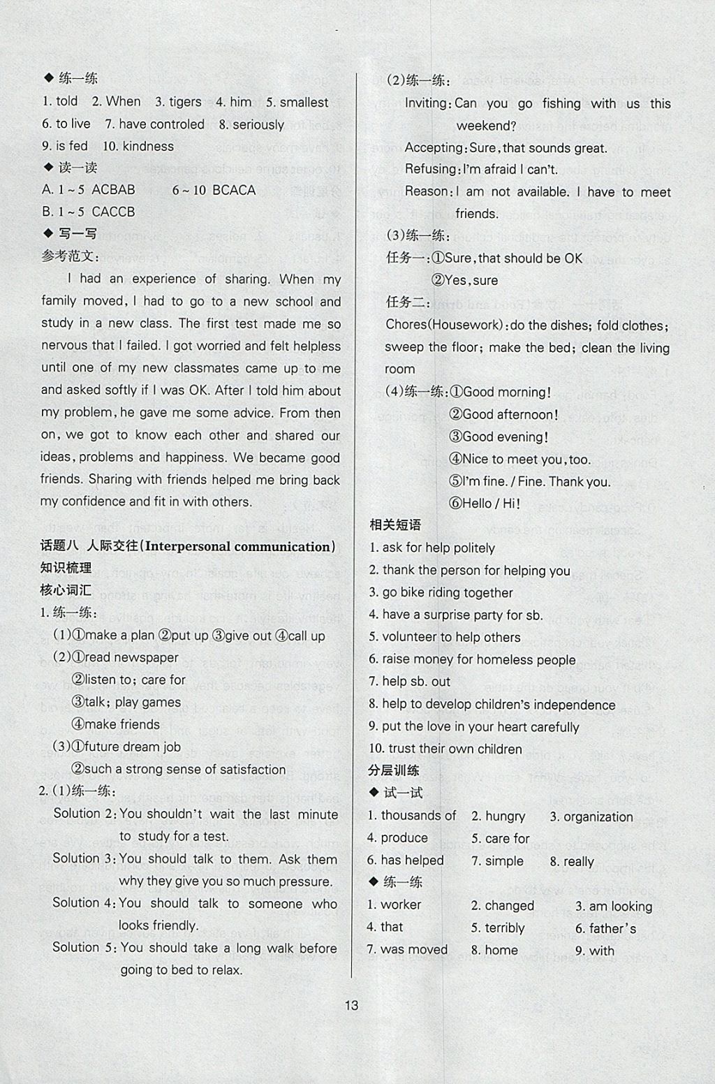 2018年山西省中考指导英语 参考答案第13页