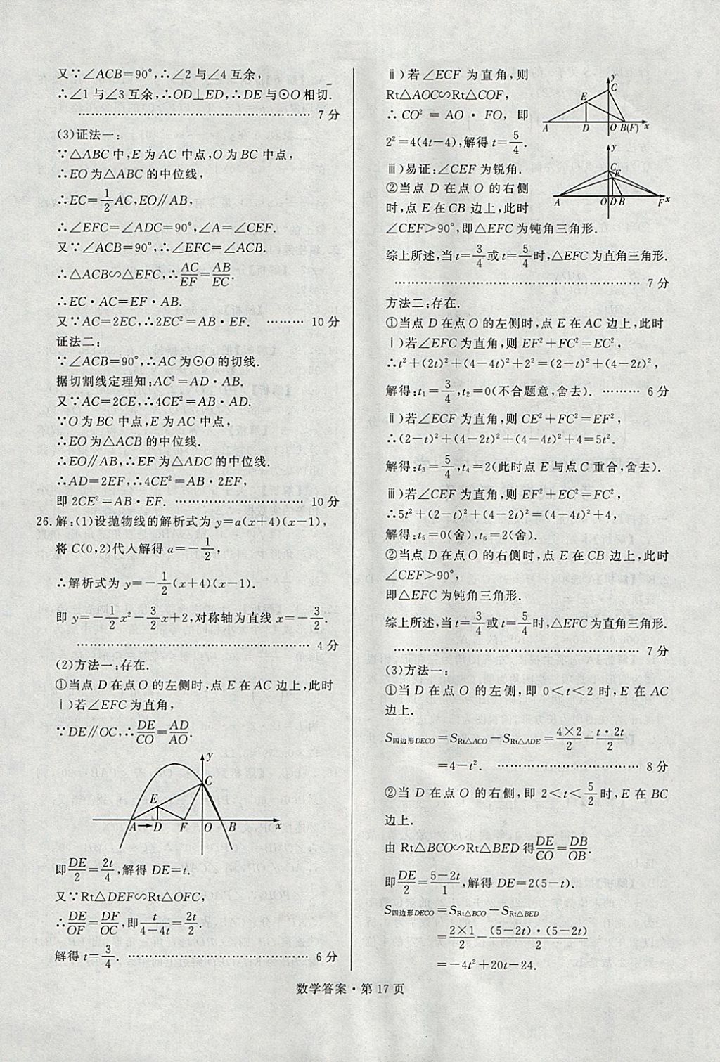 2018年湖南中考必备数学 参考答案第16页