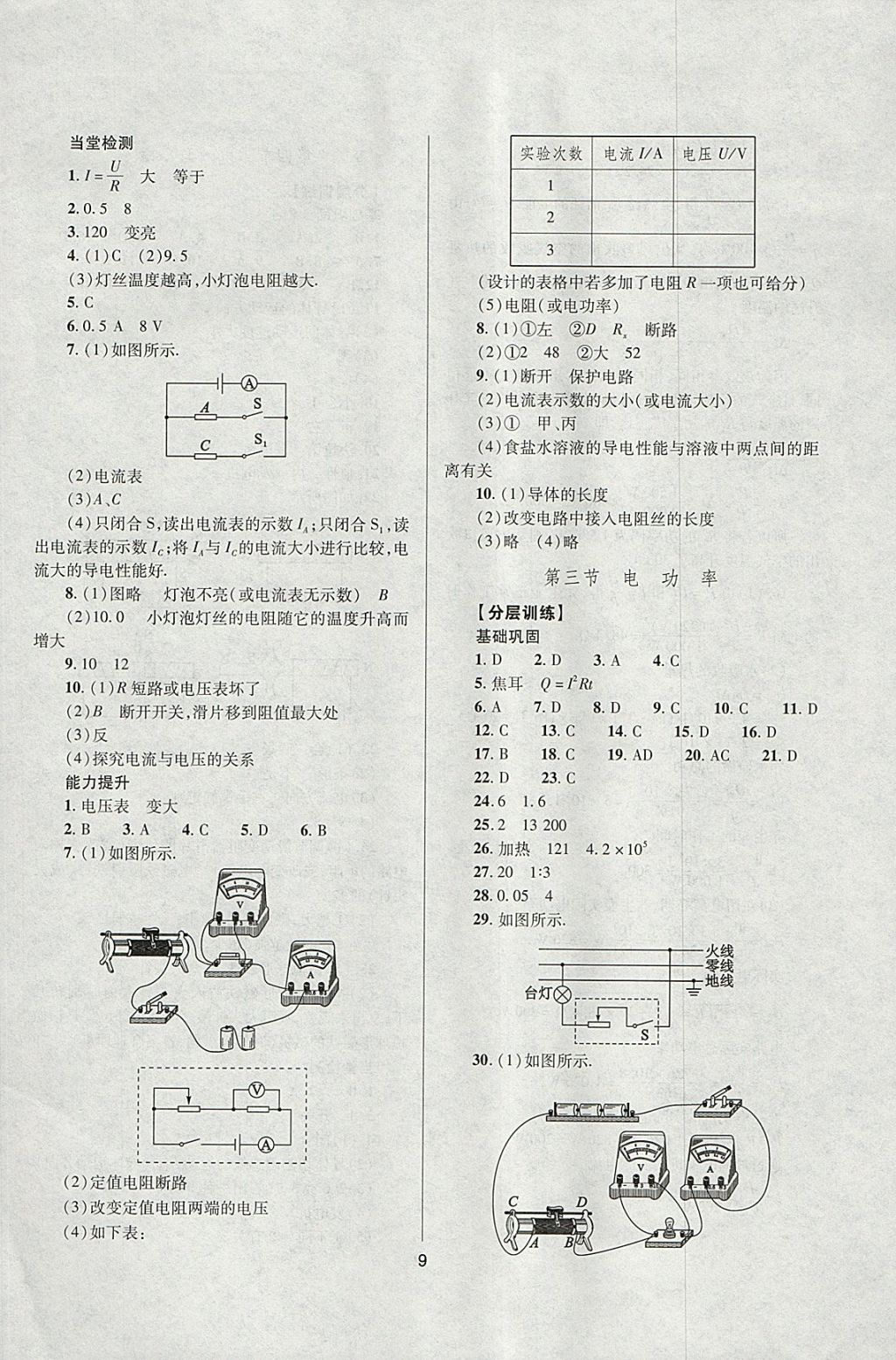 2018年山西省中考指导物理 参考答案第9页