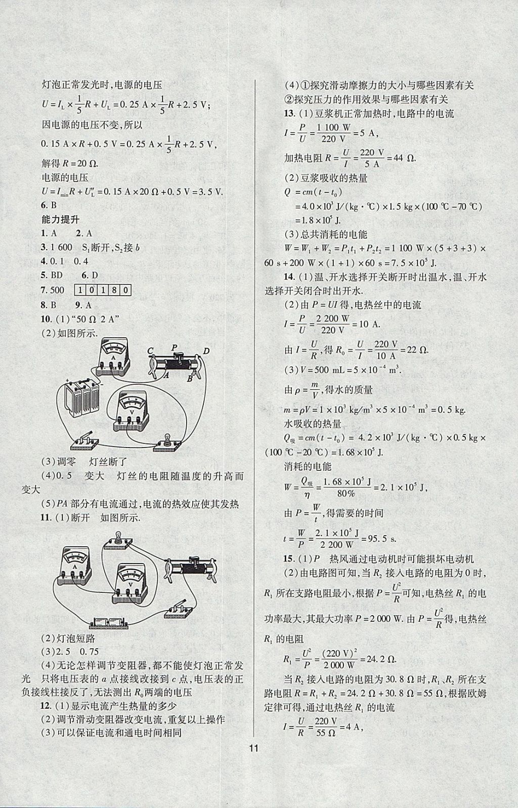 2018年山西省中考指导物理 参考答案第11页